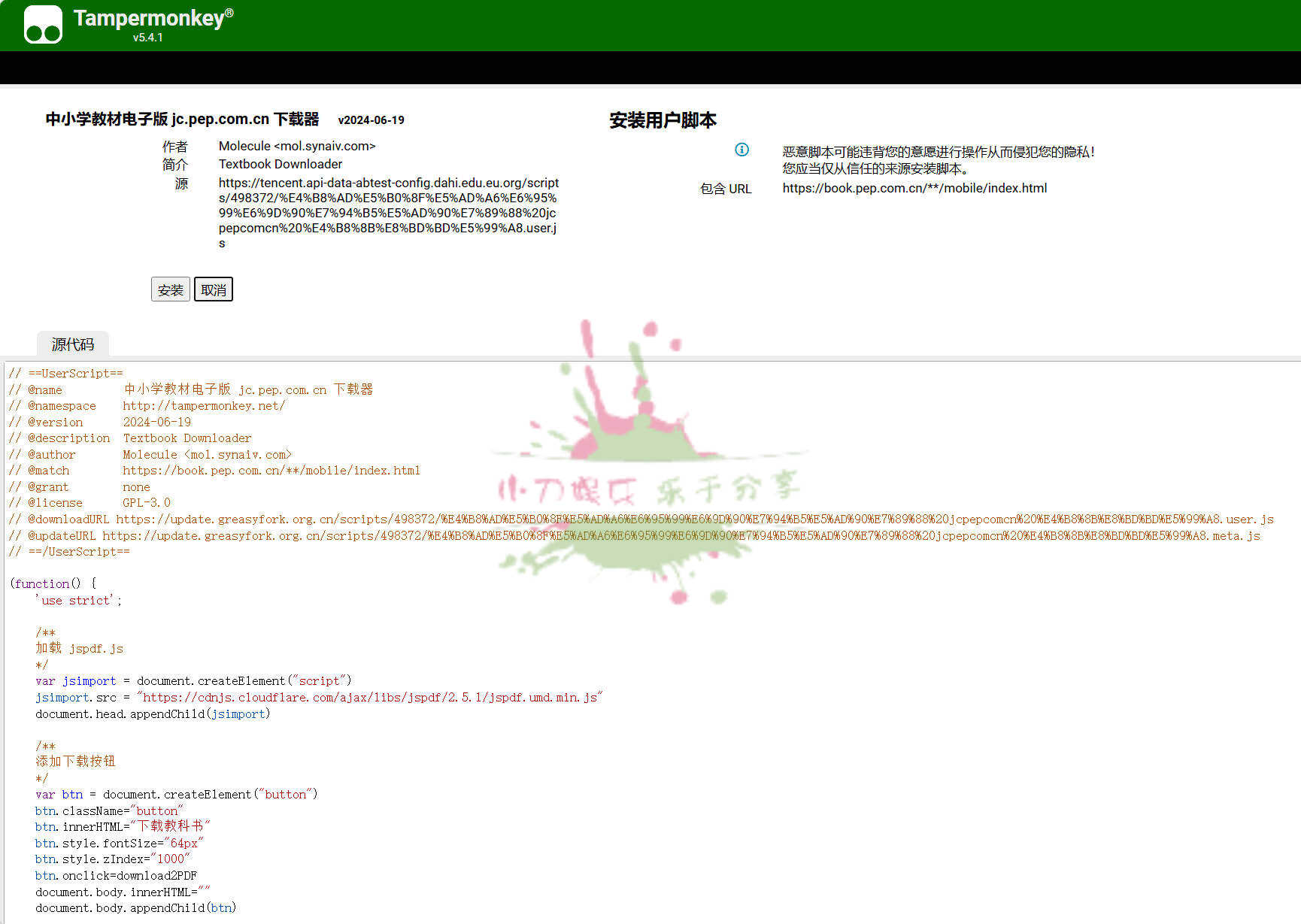 猴油脚本2026人教版官网电子教材下载 图片3