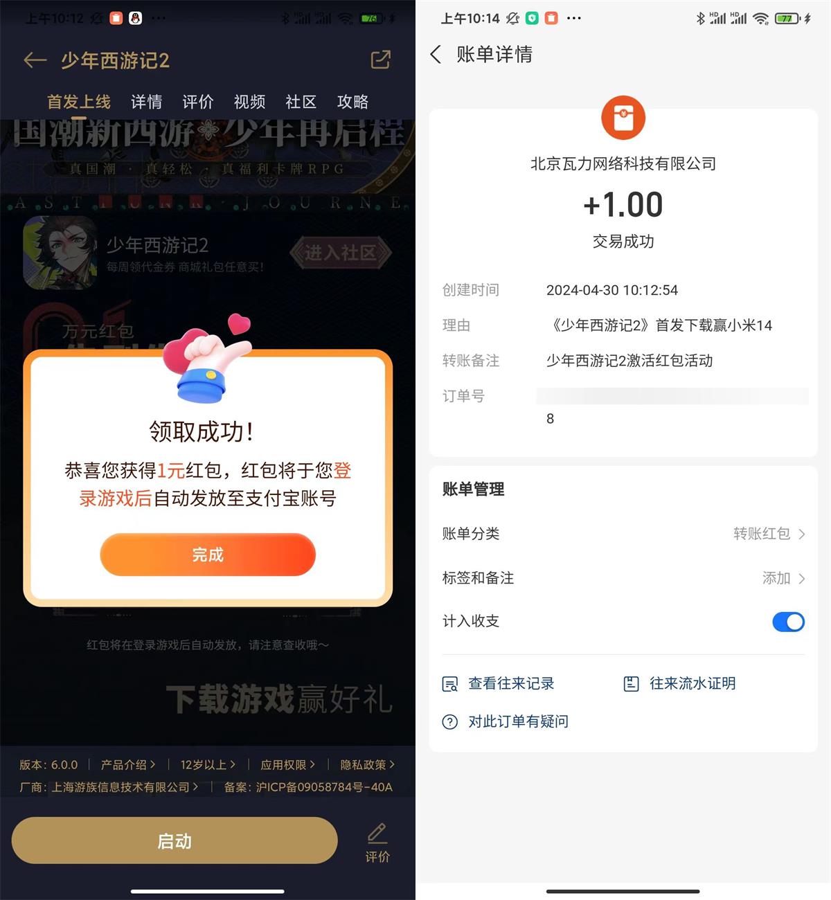 小米游戏少年西游记2领1亓红包 图片1