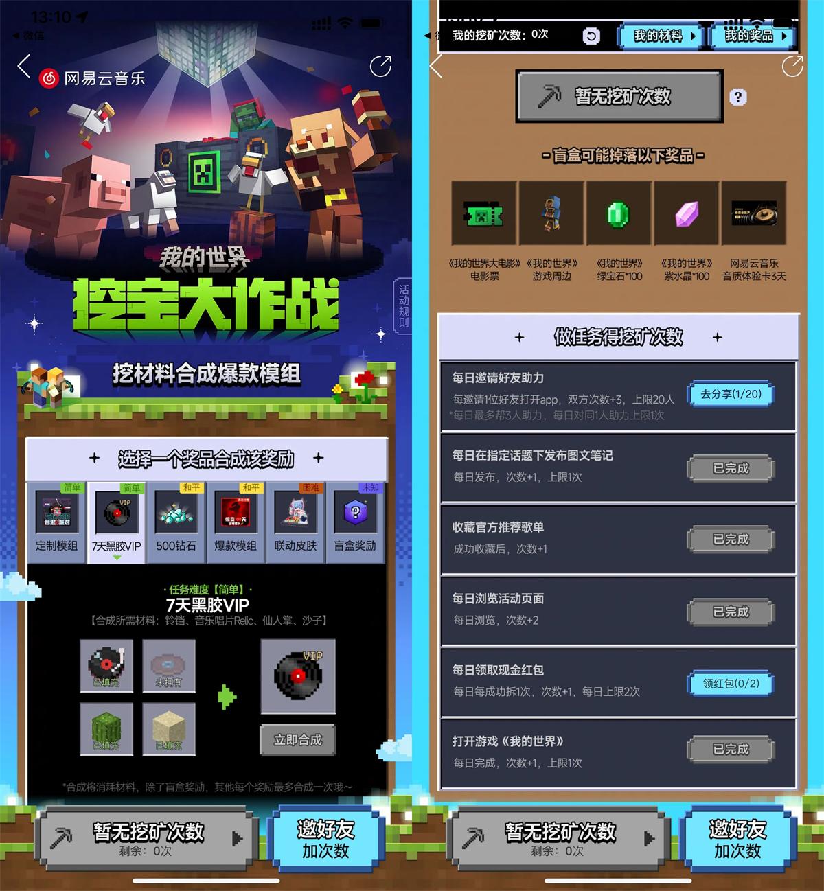网易云音乐挖宝抽7天黑胶会员 图片1