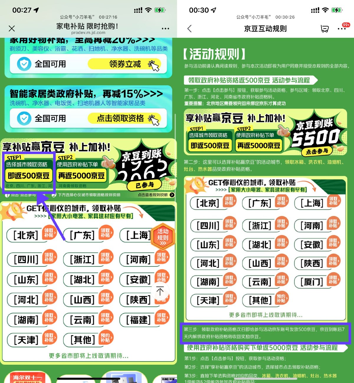 京东家电国补领最高5500京豆 图片1