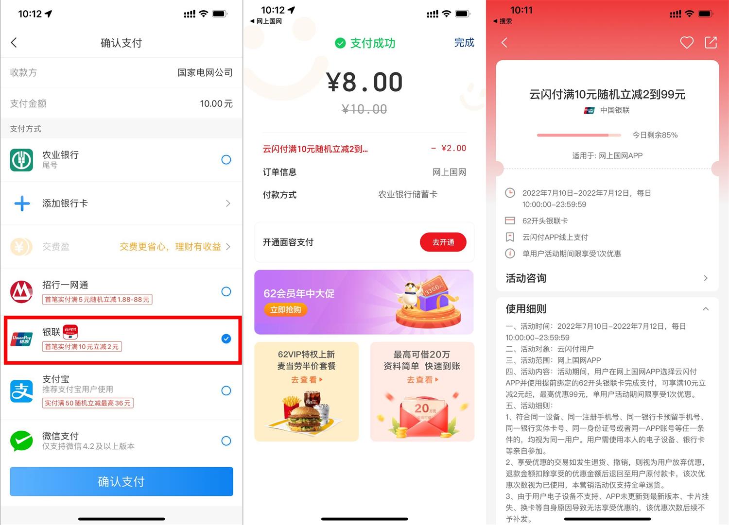 网上国网云闪付满10减2~99元 图片1