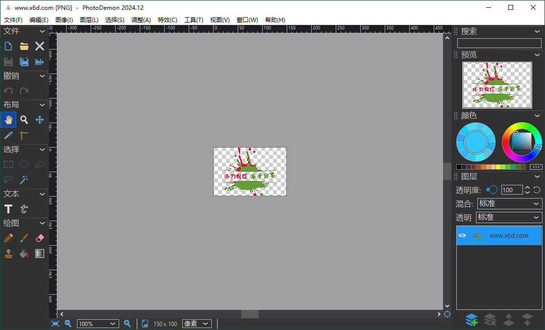 PhotoDemon v2024.12便携版 图片2
