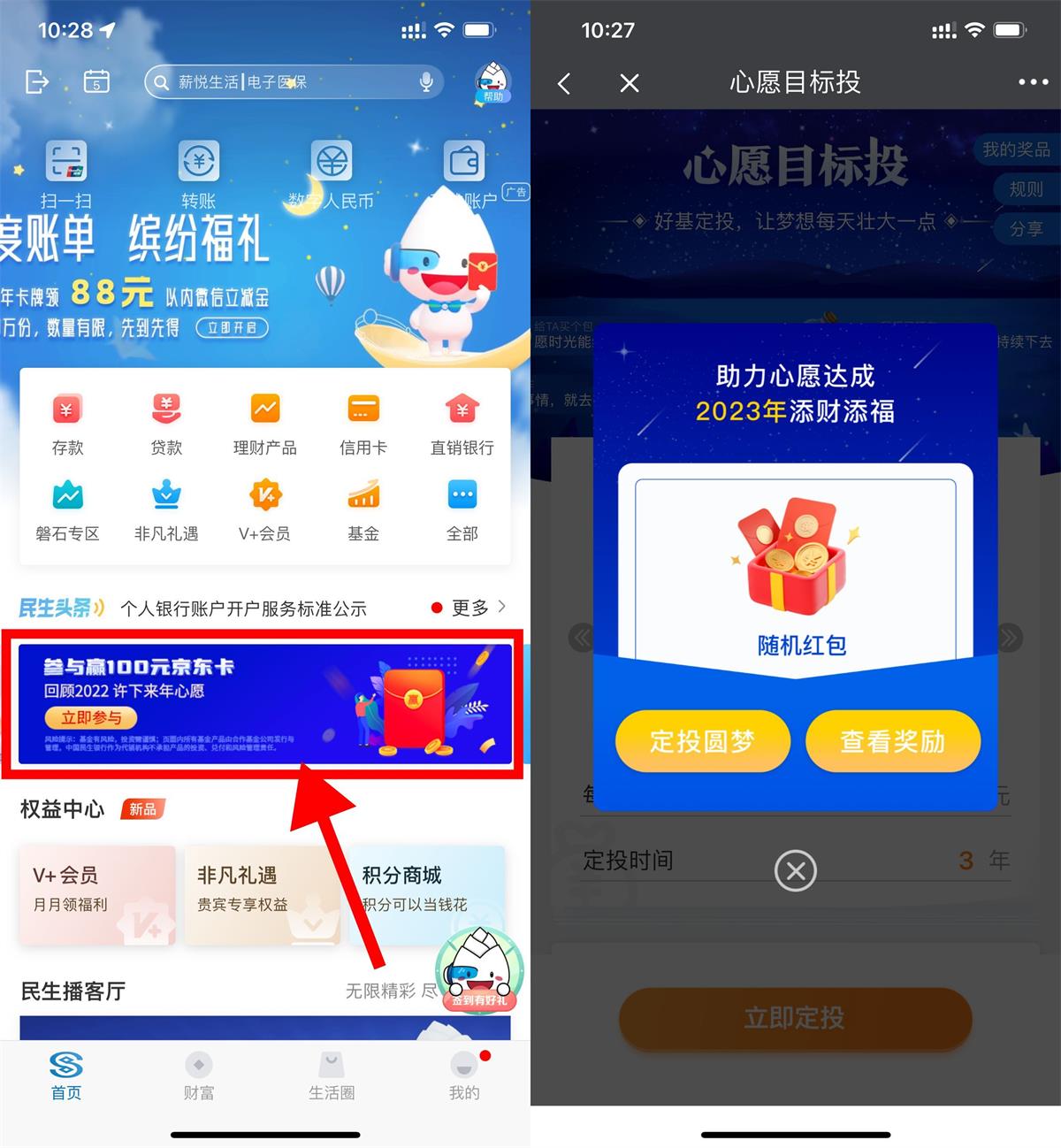 民生银行年度回顾抽随机红包 图片1