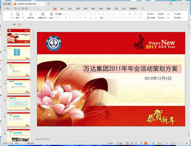 公司年会策划筹备发言稿资料合集 图片1