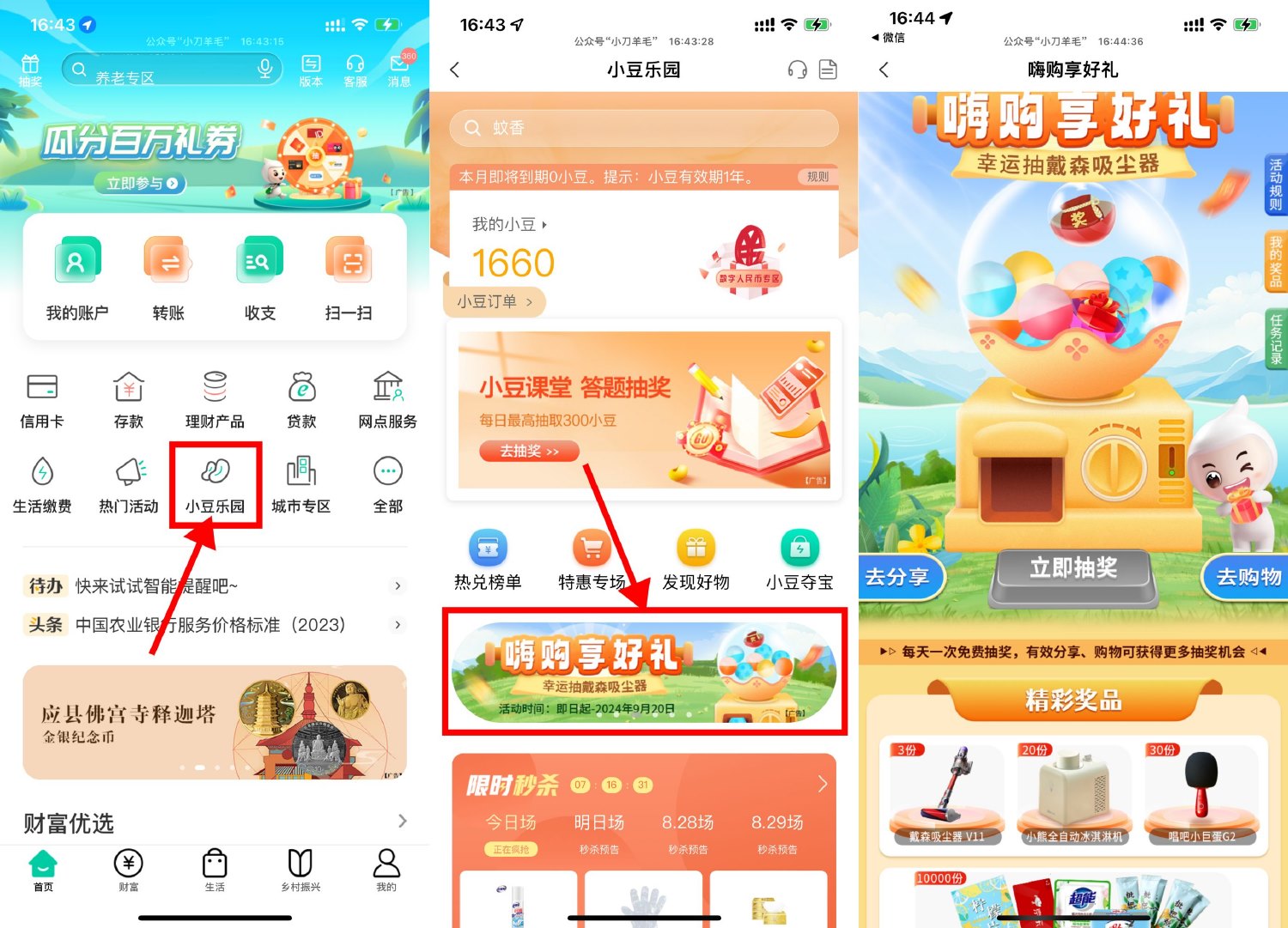 农行嗨购享好礼每天抽取实物 图片1