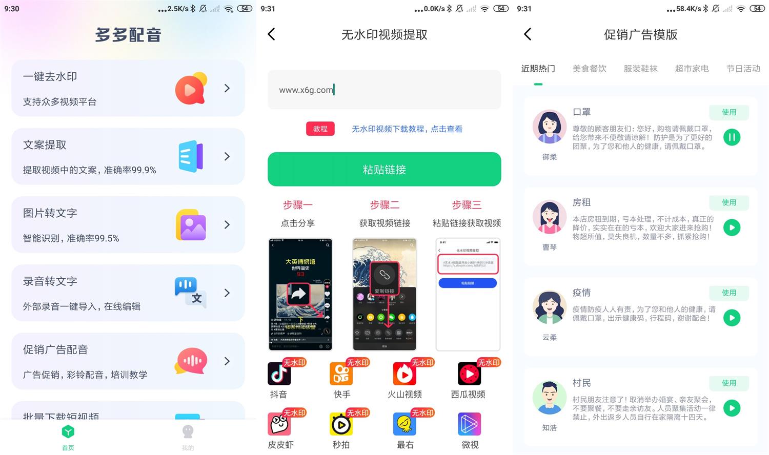 安卓多多配音v1.2.6高级版 图片2