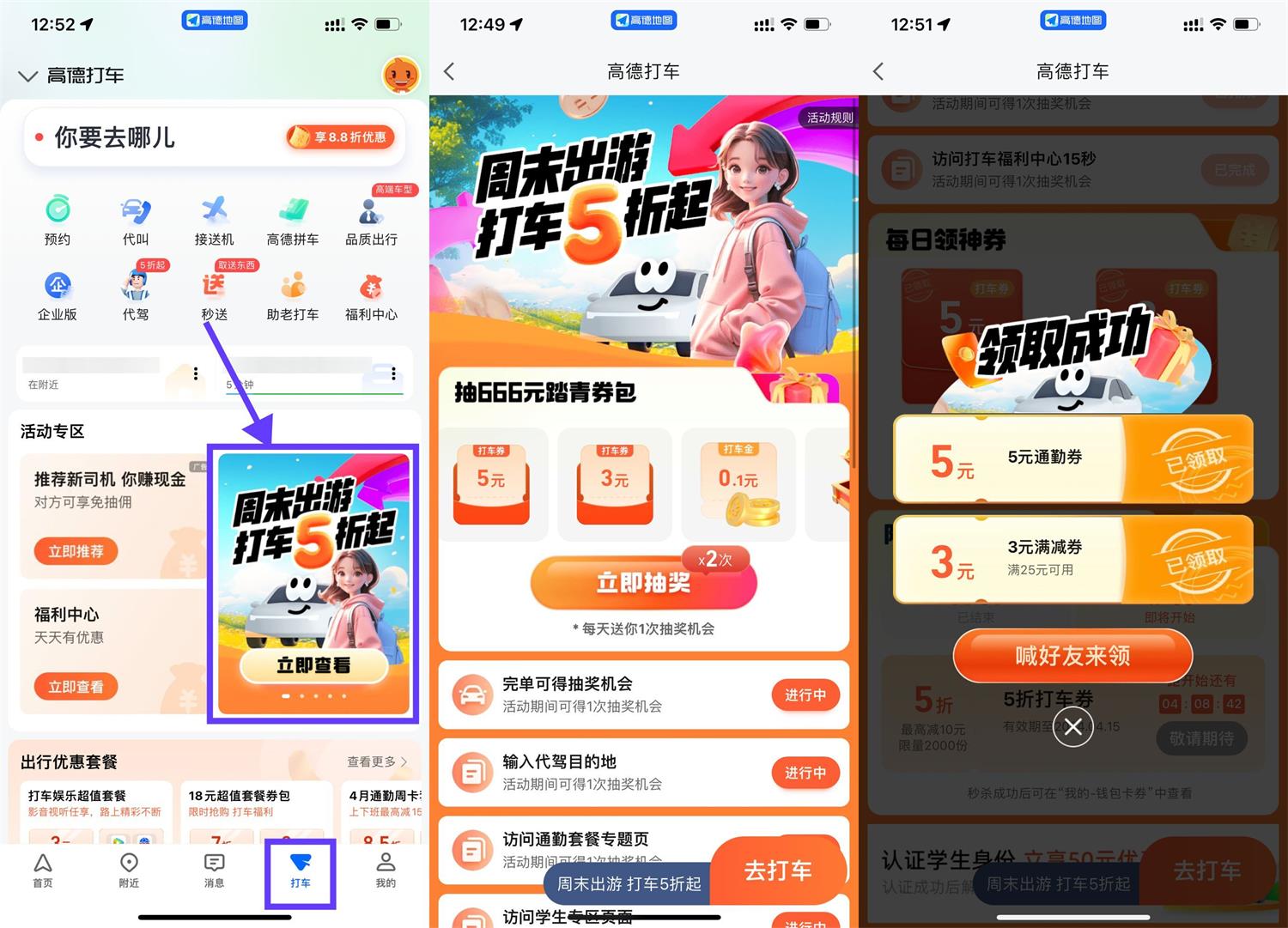 高德地图直接领取5元打车券 图片1