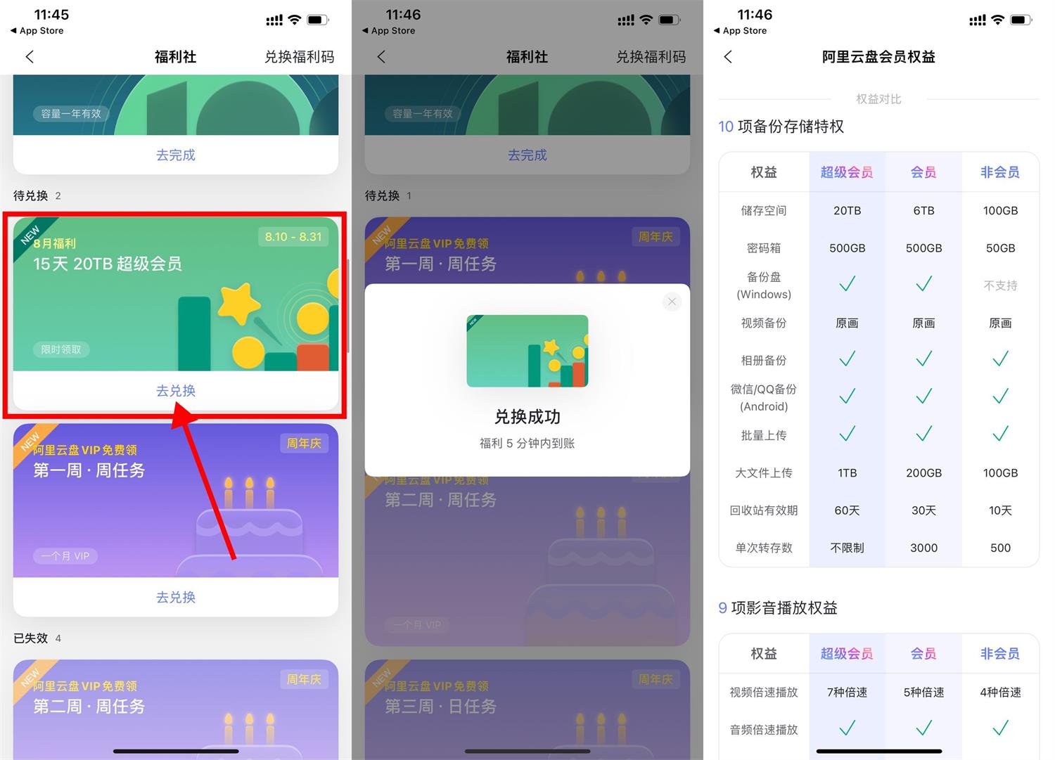 阿里云盘免费领15天超级会员 图片1