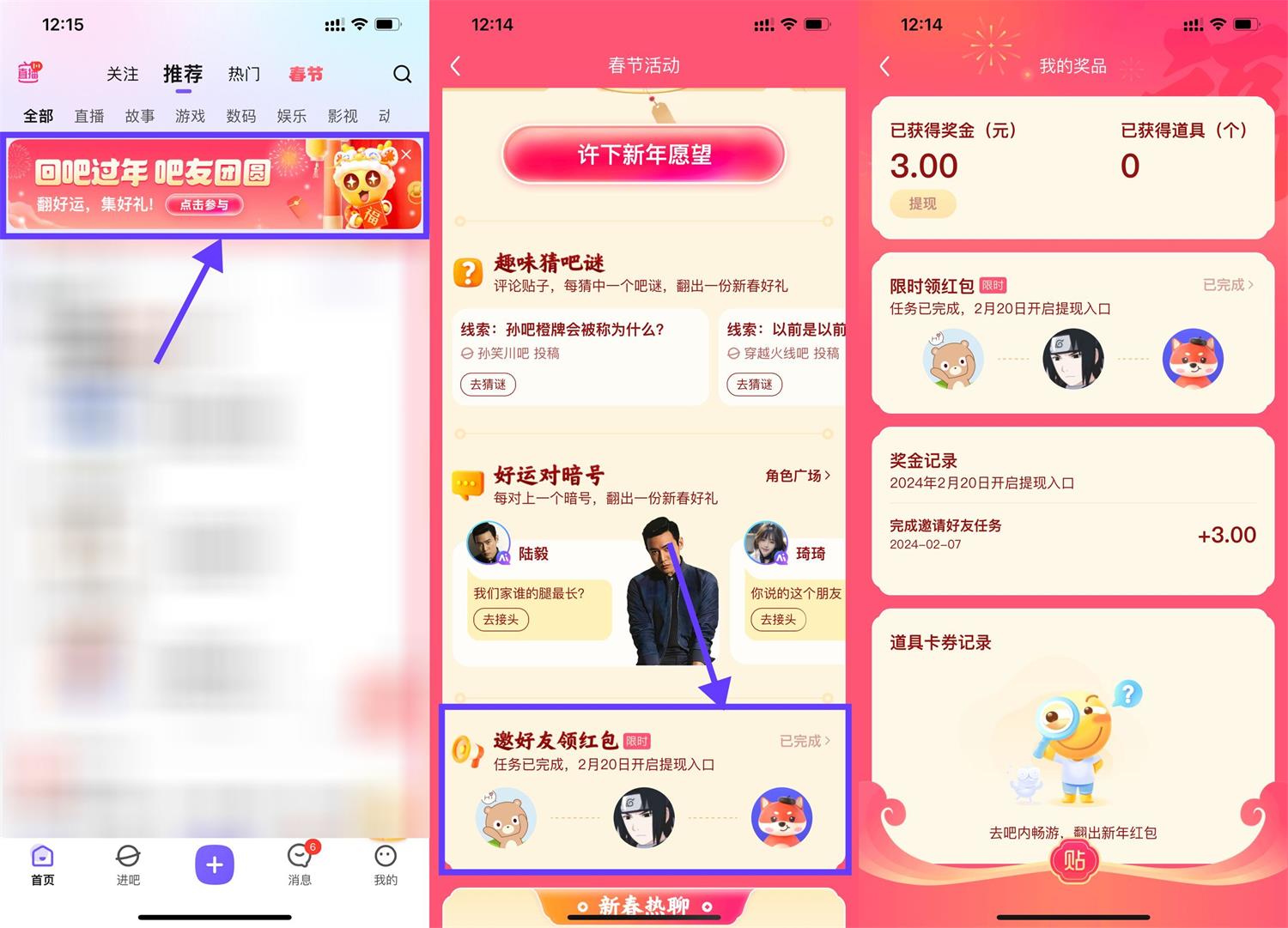 百度贴吧邀3人助力领3~88亓 图片1