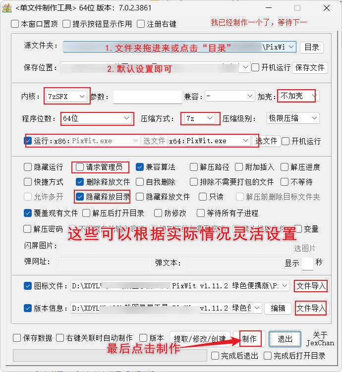 单文件制作工具 7.0.2.3863_x86/x64 图片4