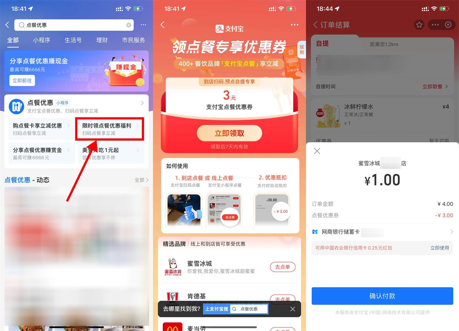 支付宝1元喝蜜雪冰城柠檬水 图片1