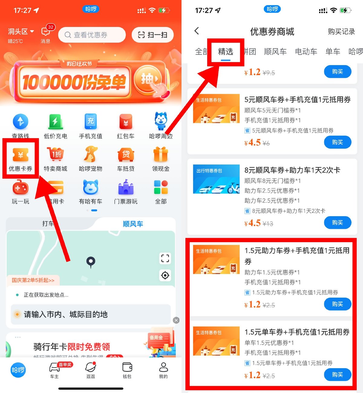 支付宝哈啰24.9亓撸50亓佘額 图片3
