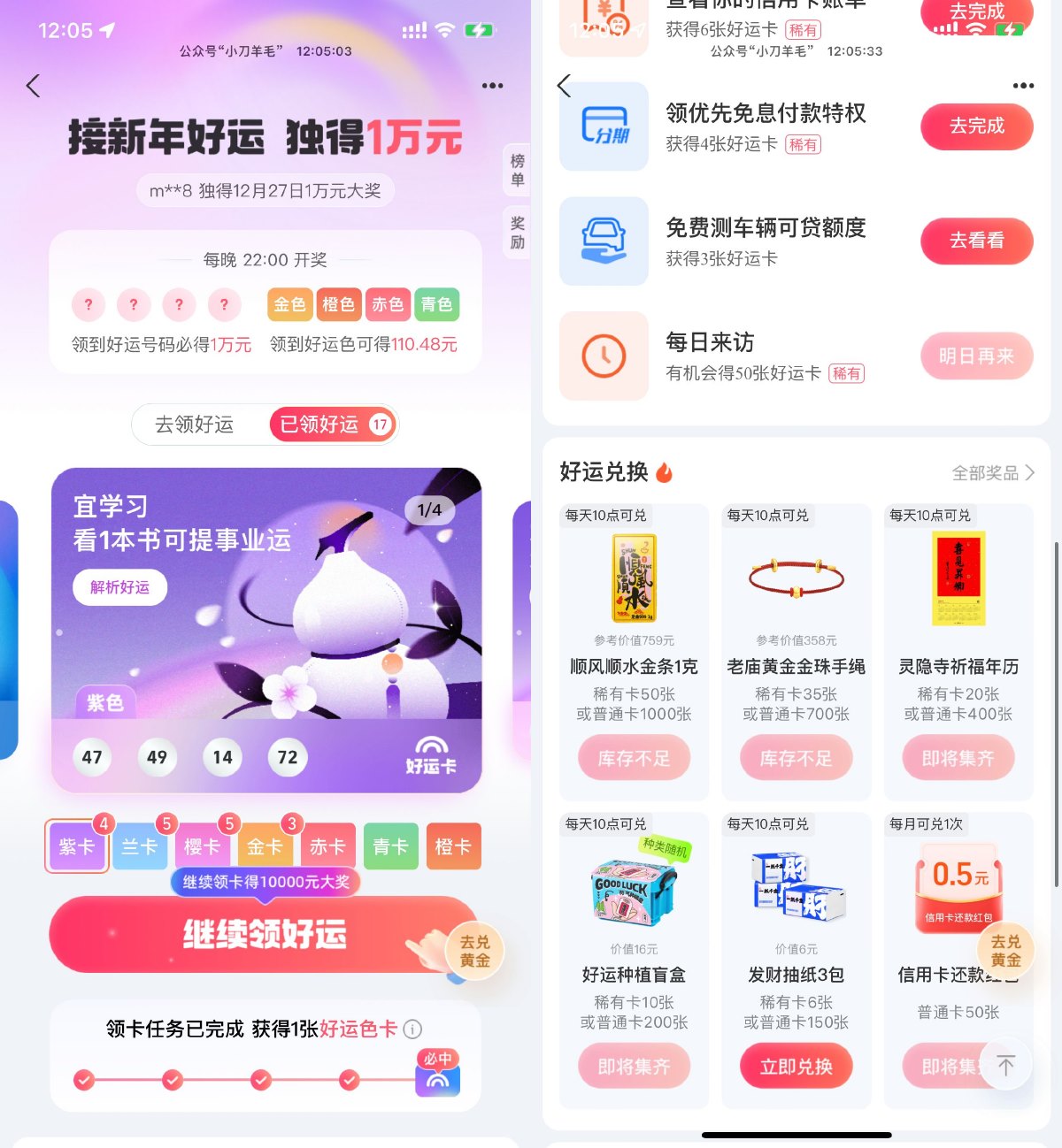 支付宝每天集好运卡兑换实物 图片1