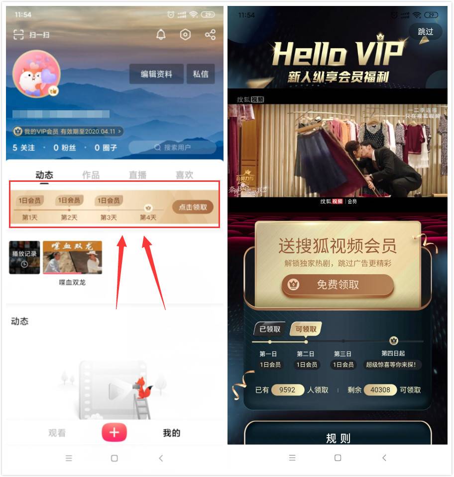 搜狐视频免费领3天黄金会员 图片2