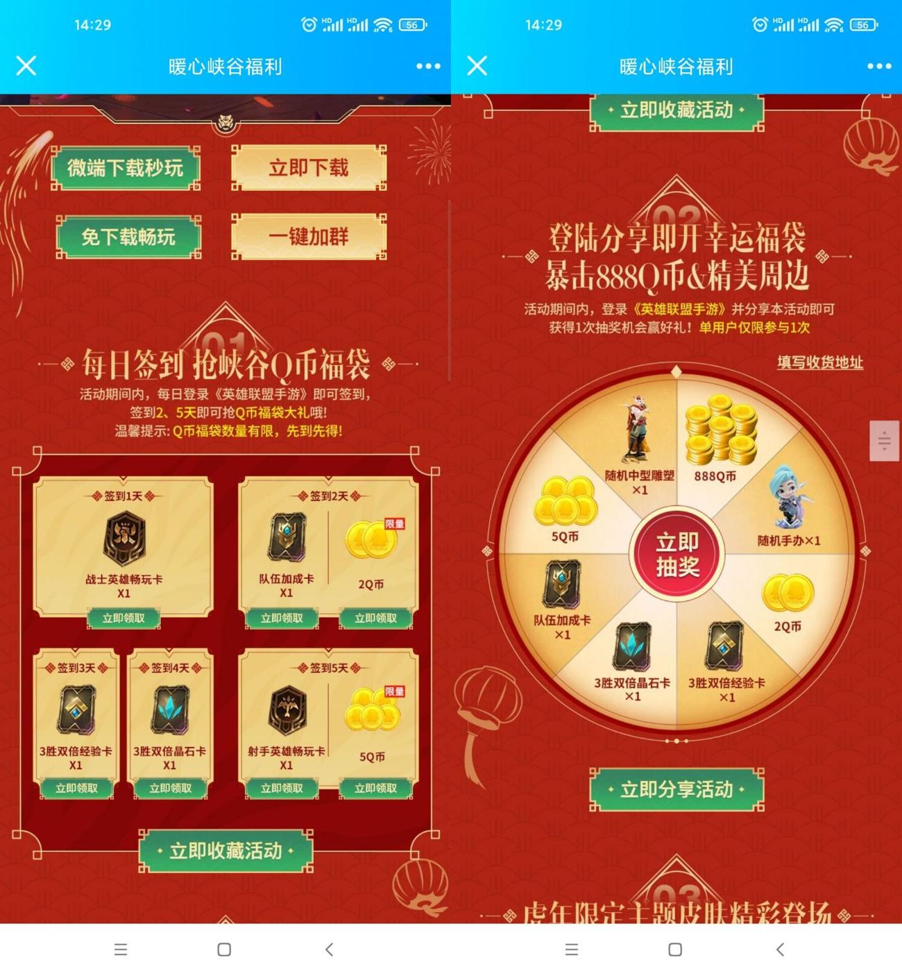 英雄联盟手游老用户领2~5Q币 图片1 英雄联盟手游老用户领2~5Q币 图片1
