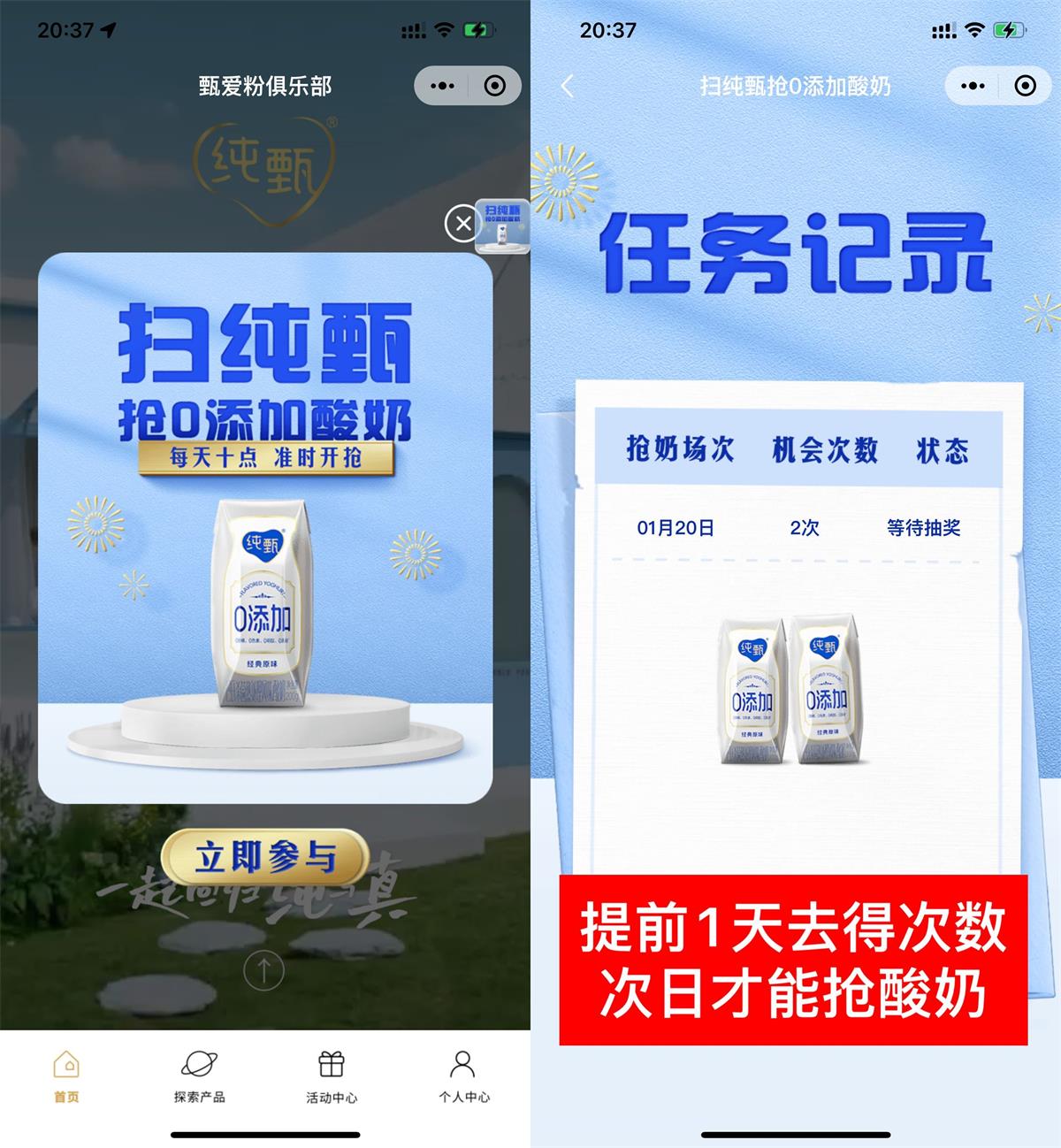 纯甄AR扫纯甄每天抢2箱酸奶 图片1