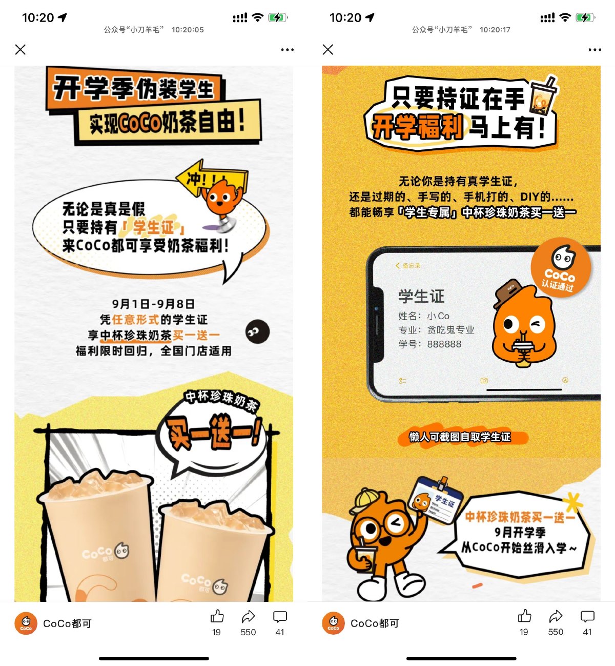 CoCo开学季珍珠奶茶买一送一 图片1
