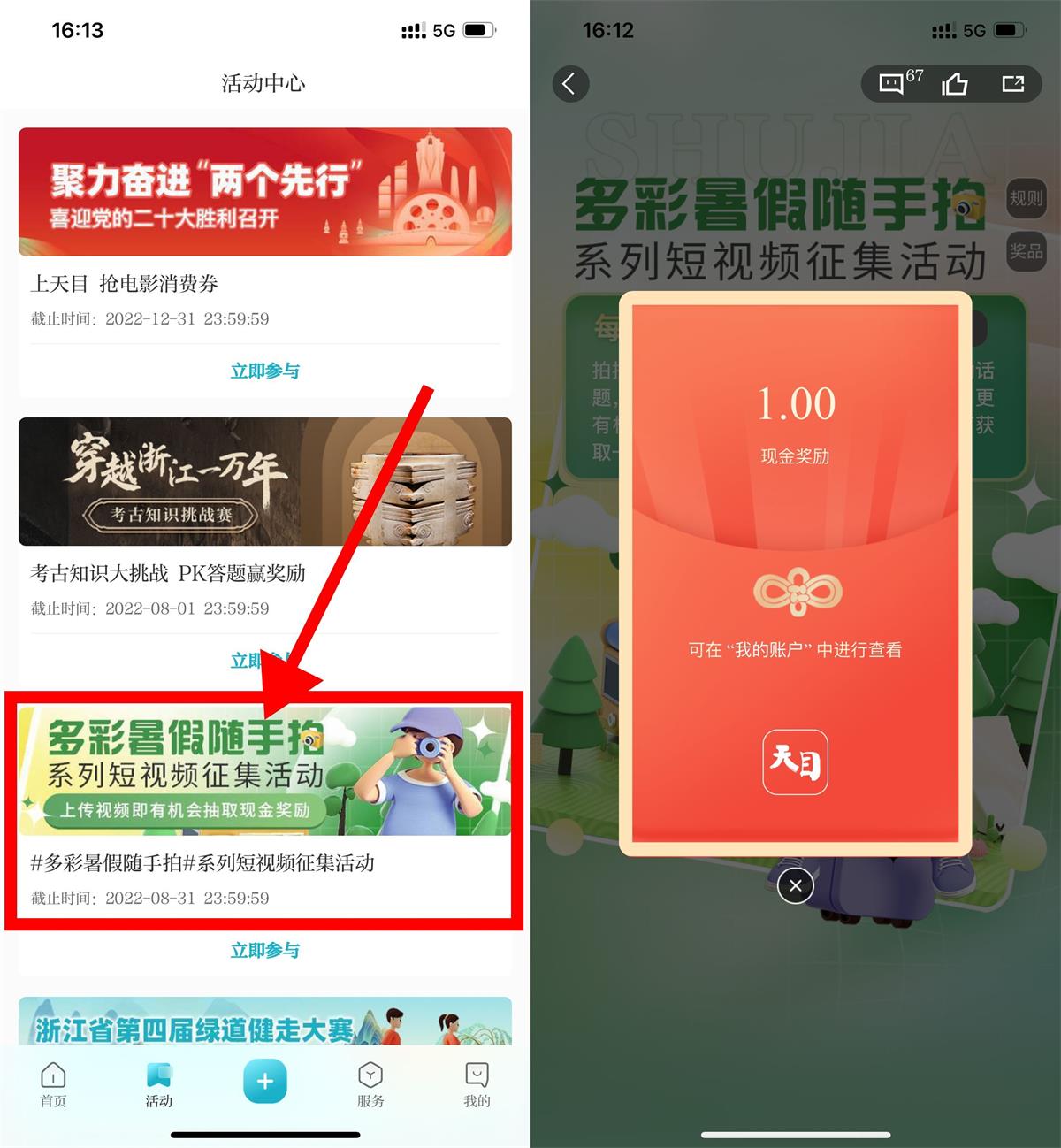 天目新闻上传视频抽1~5元红包 图片2