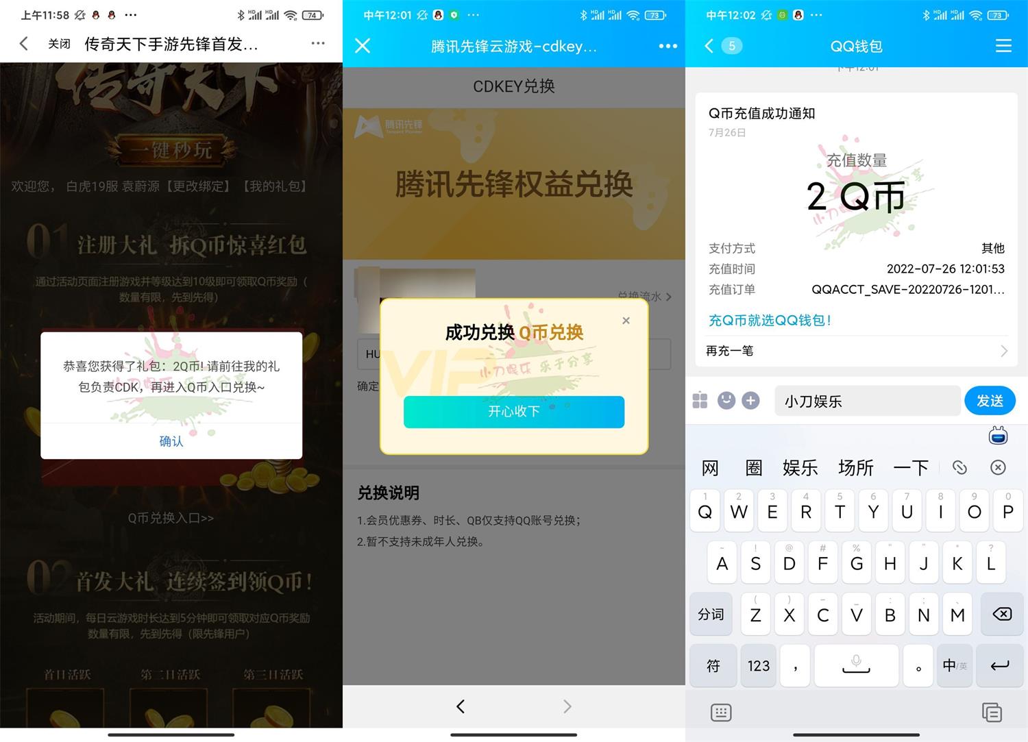 传奇天下在线注册游戏领2Q币 图片1