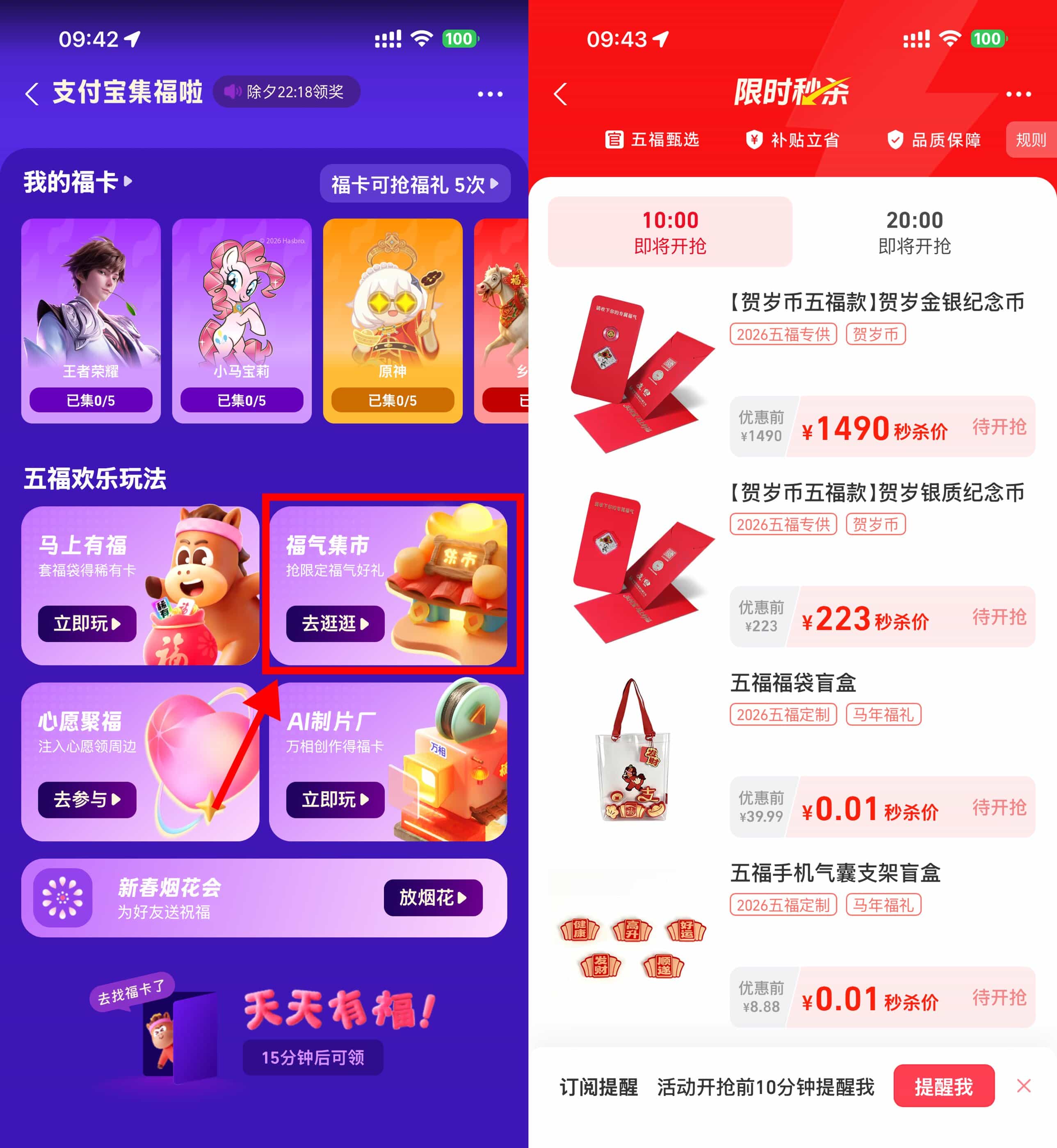 支付宝福气集市抢0.01亓实物等.jpg