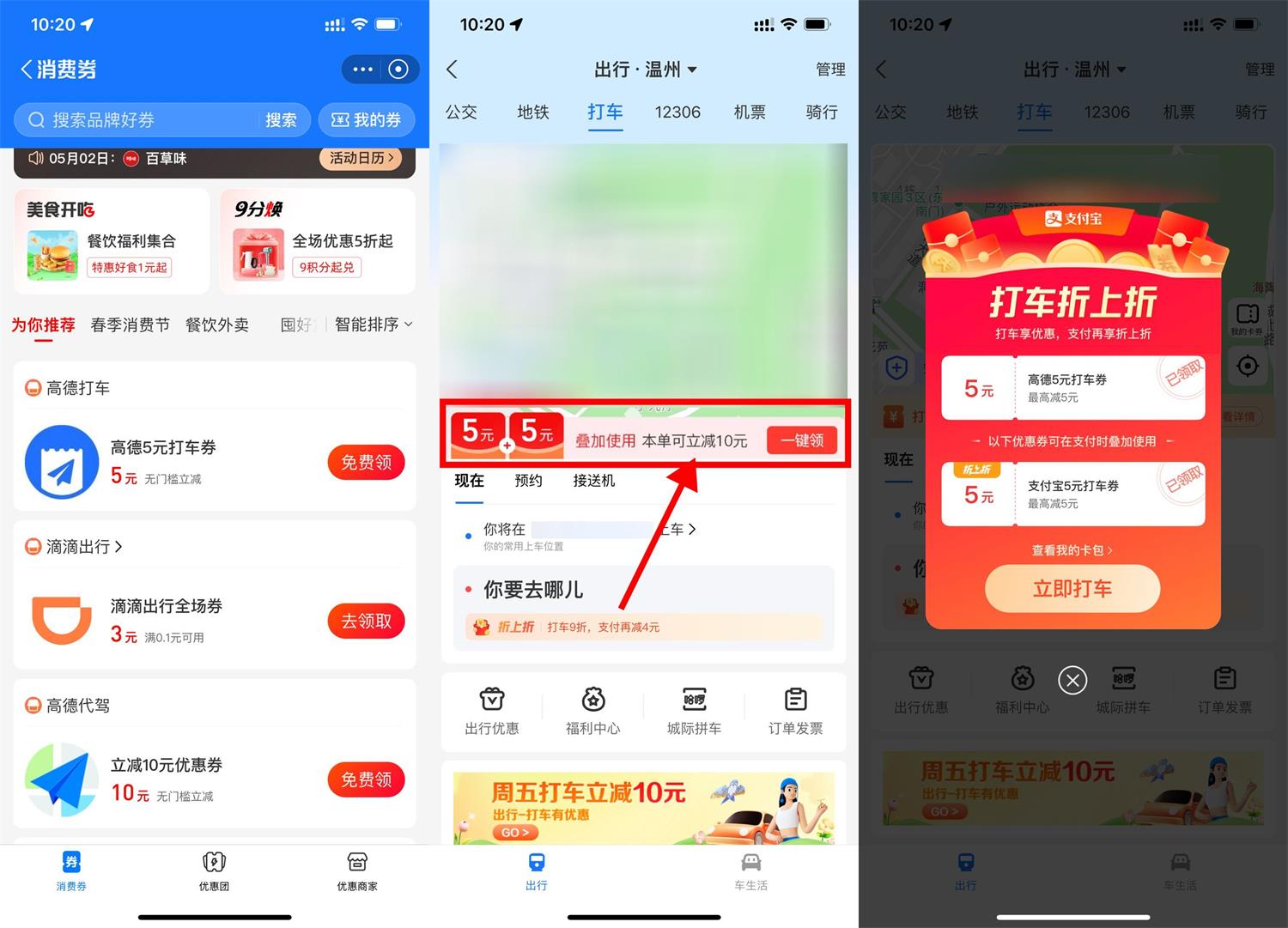 支付宝领高德打车多张打车券 图片1