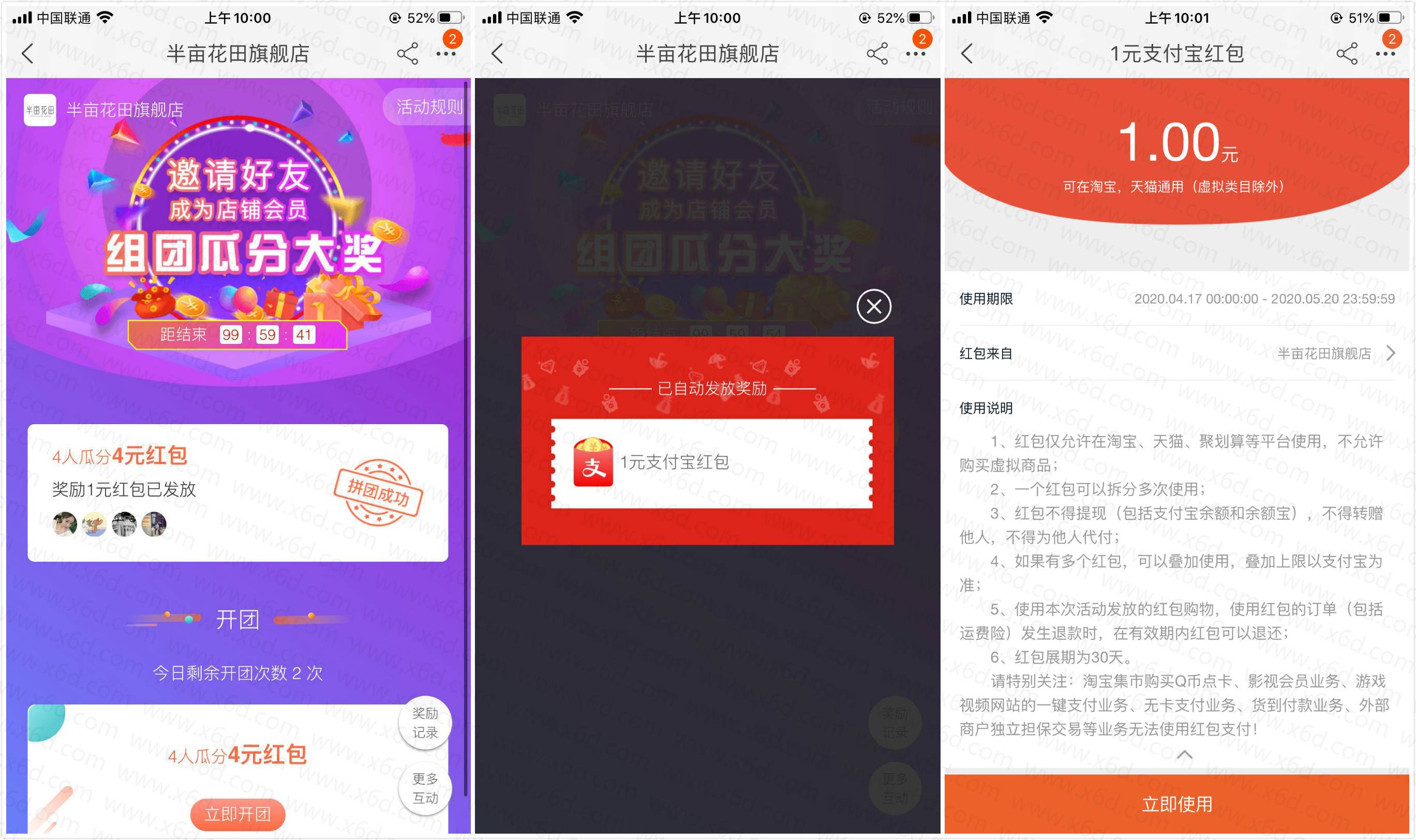 半亩花田领淘宝1元通用红包 图片1