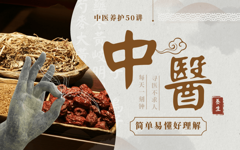 佟彤中医养护50讲:轻松保健 图片1 佟彤中医养护50讲:轻松保健 图片1