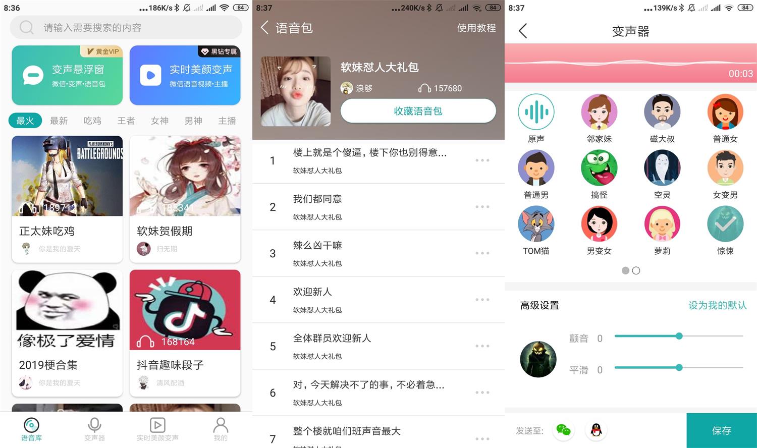 安卓吃鸡语音变声器v2.5.5 图片2