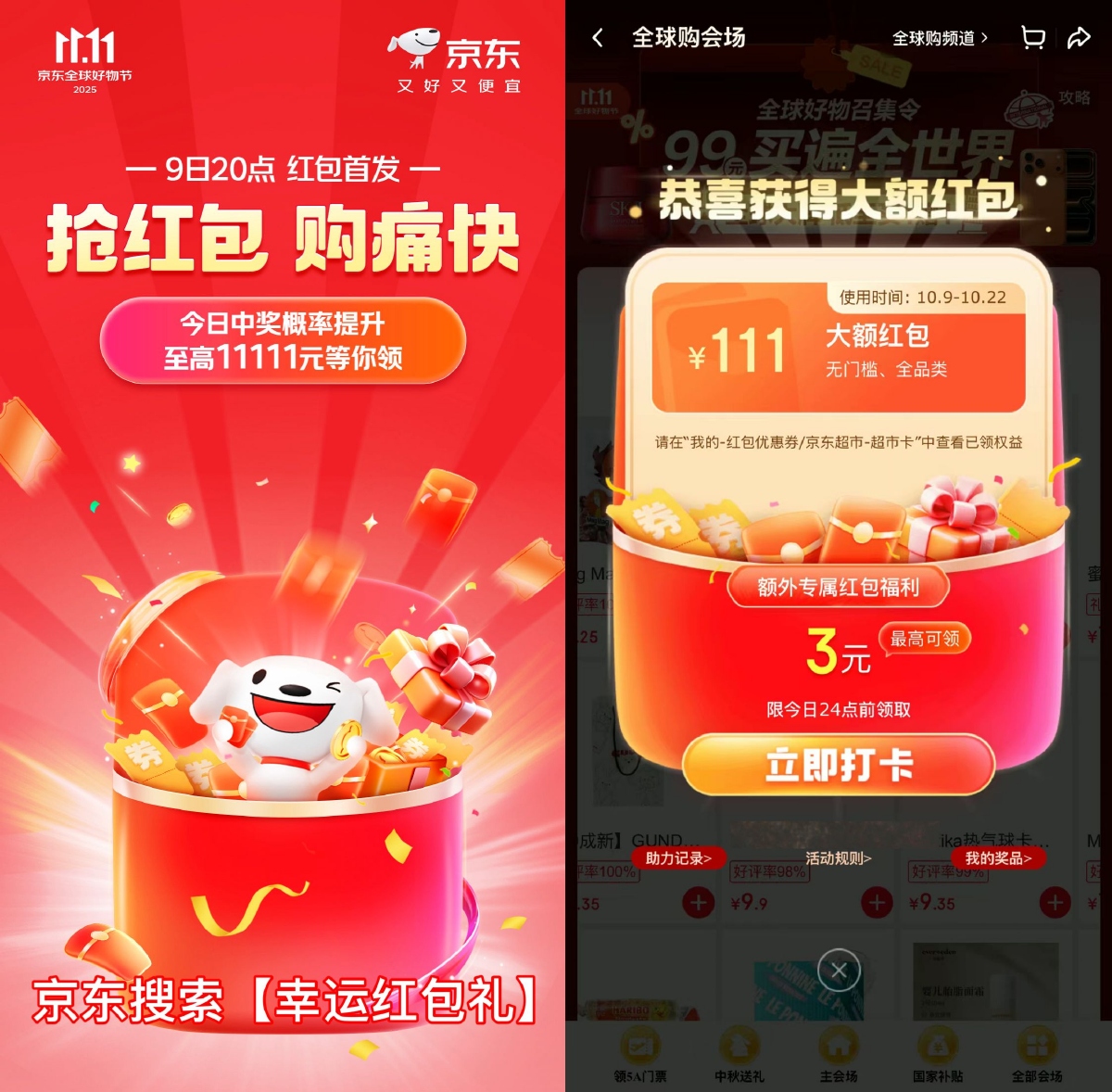 2025京东双11来啦！每天抽红包！ 图片1
