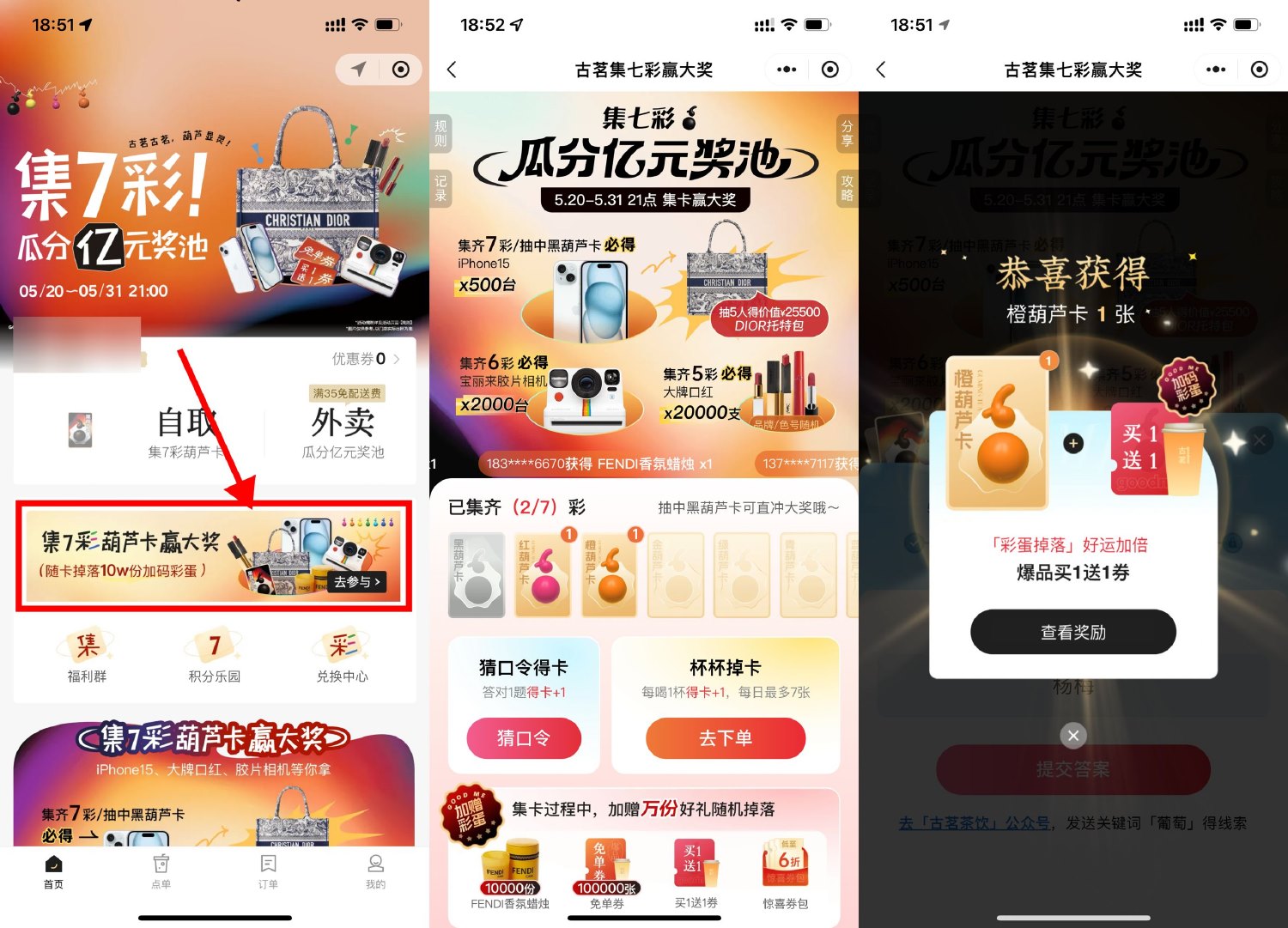 古茗集7彩葫芦卡抽取免单券 图片1