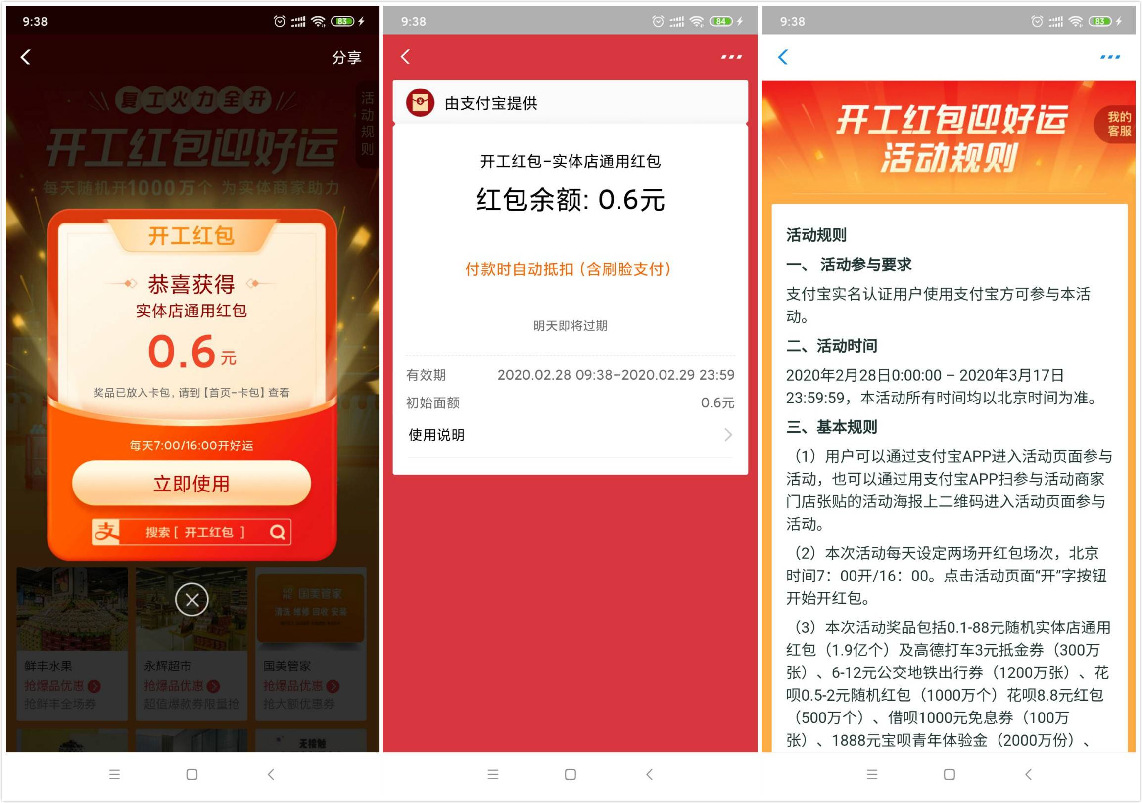 支付宝抽随机通用开工红包 图片1