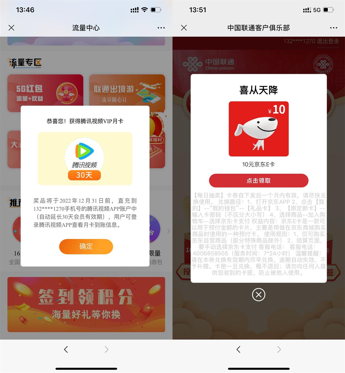 联通用户登录自动抽腾讯视频会员 图片2