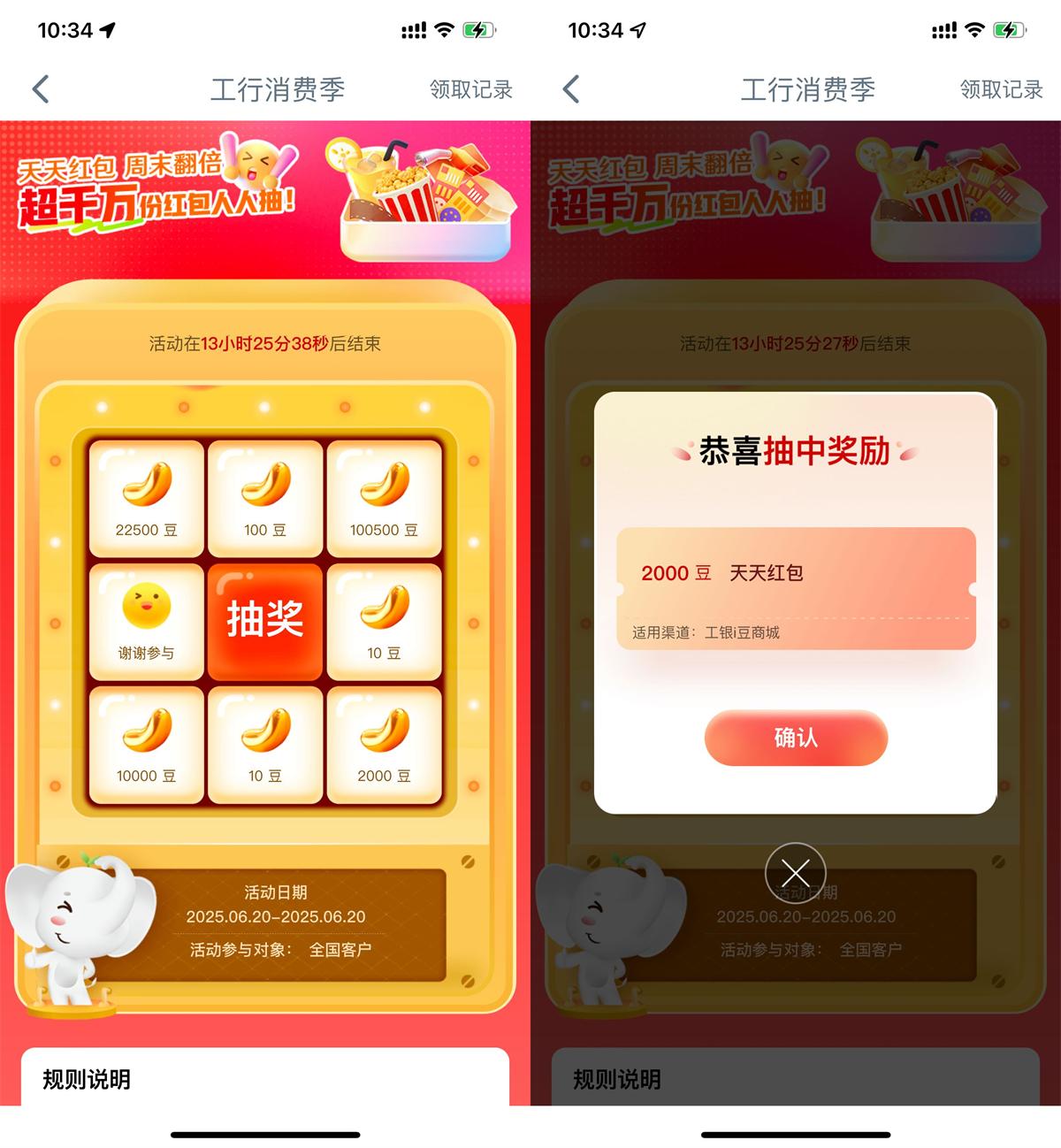 工行消费季抽取最高10万i豆 图片1