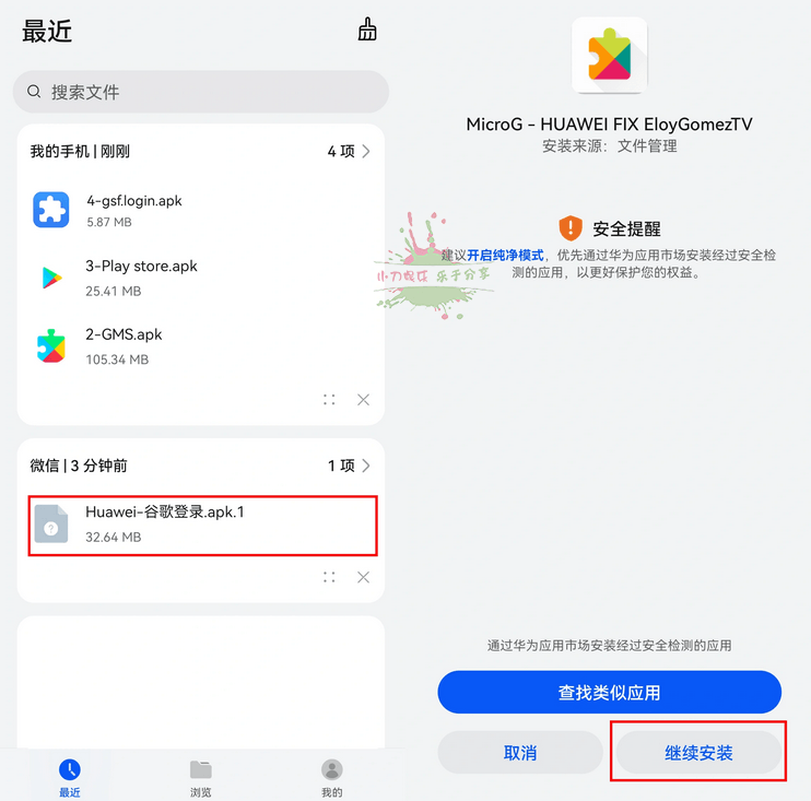 华为鸿蒙2.0如何安装谷歌服务框架 图片43 华为鸿蒙2.0如何安装谷歌服务框架 图片43