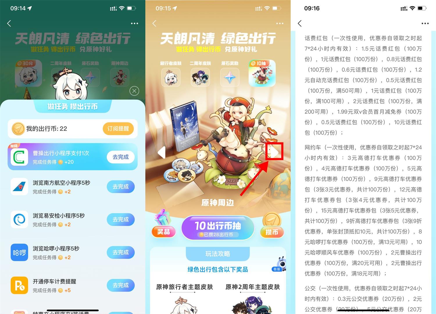 支付宝绿色出行抽高德打车券 图片1