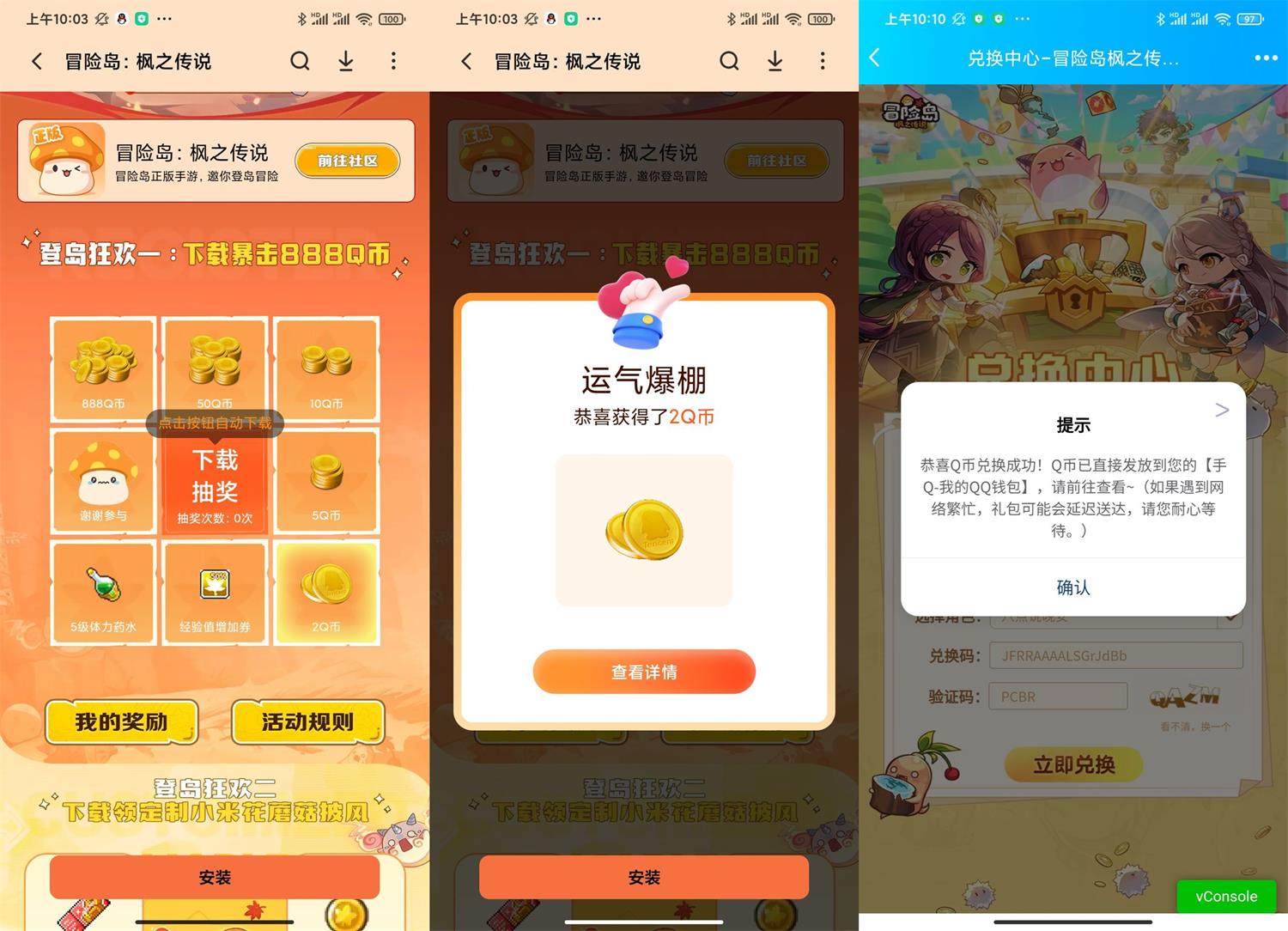 冒险岛下载抽1~50Q币或红包 图片2