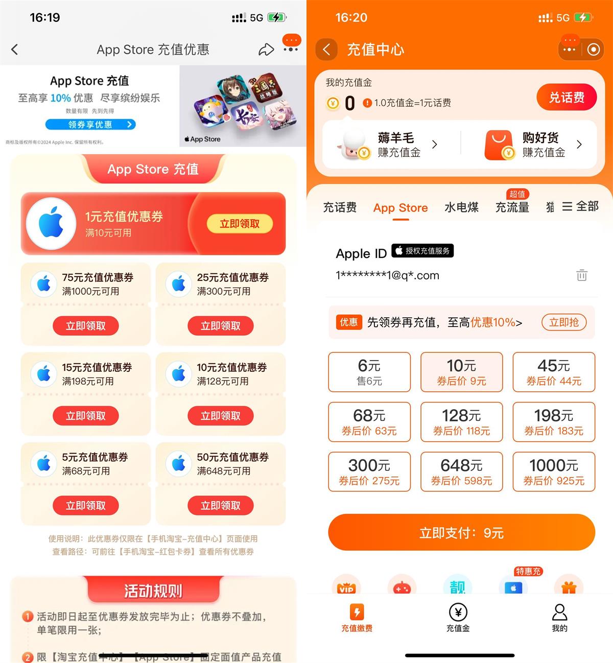 淘宝领取AppStore九折优惠券 图片1