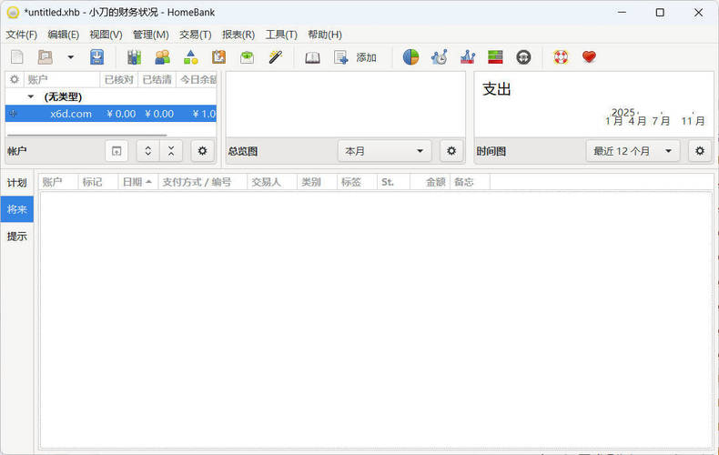 个人财务记账HomeBank v5.9.7绿色版 图片3