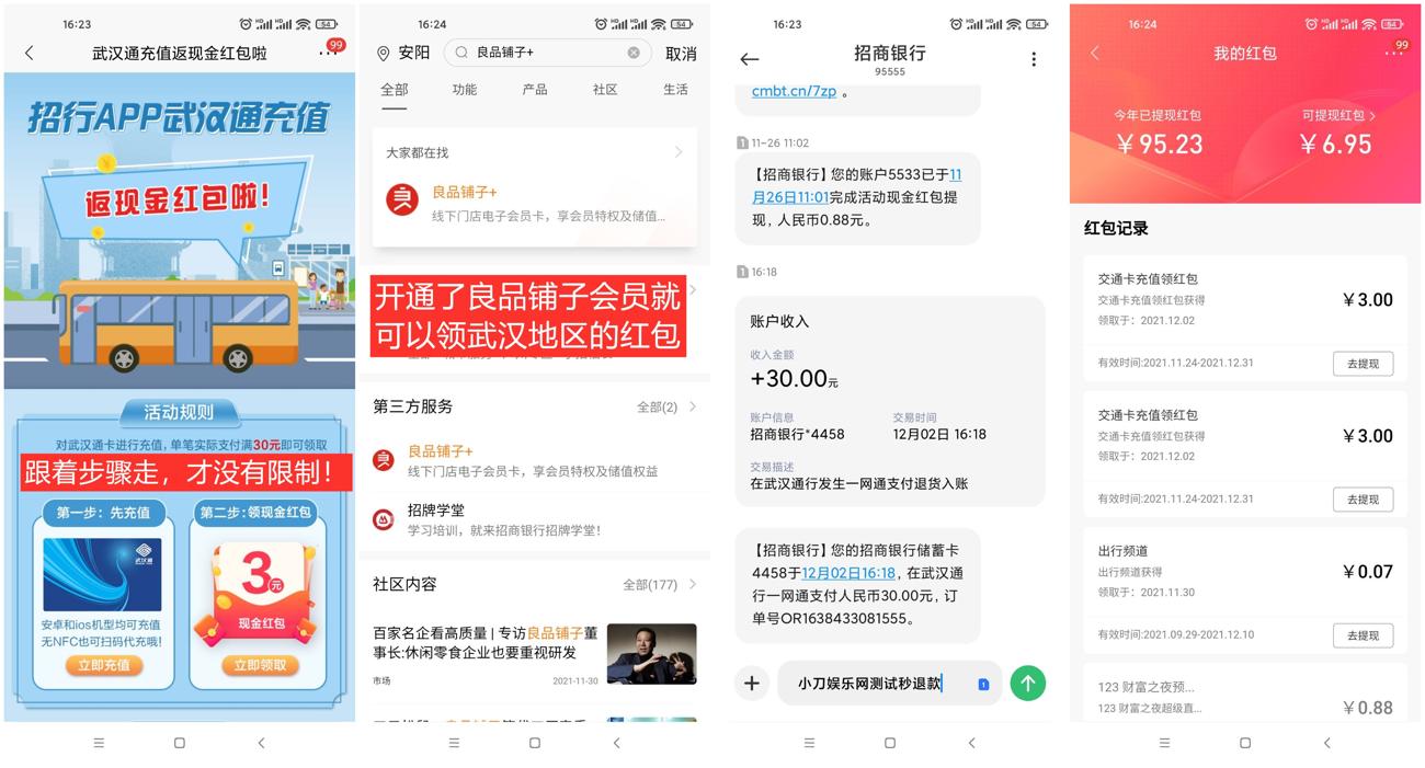 招行交通卡充值领取6元红包 图片1