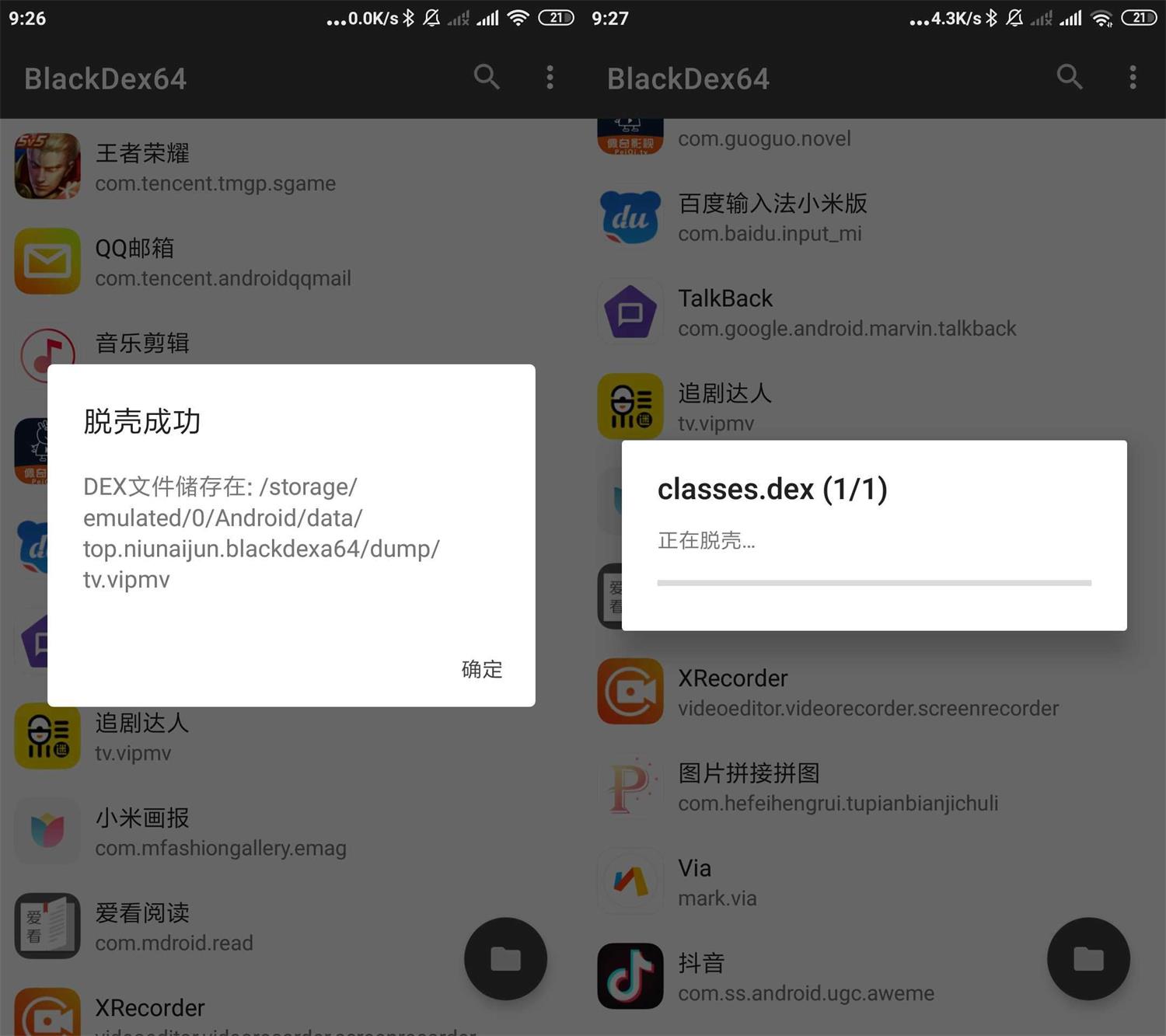 BlackDex v3.2.0安卓应用脱壳 图片2 BlackDex v3.2.0安卓应用脱壳 图片2