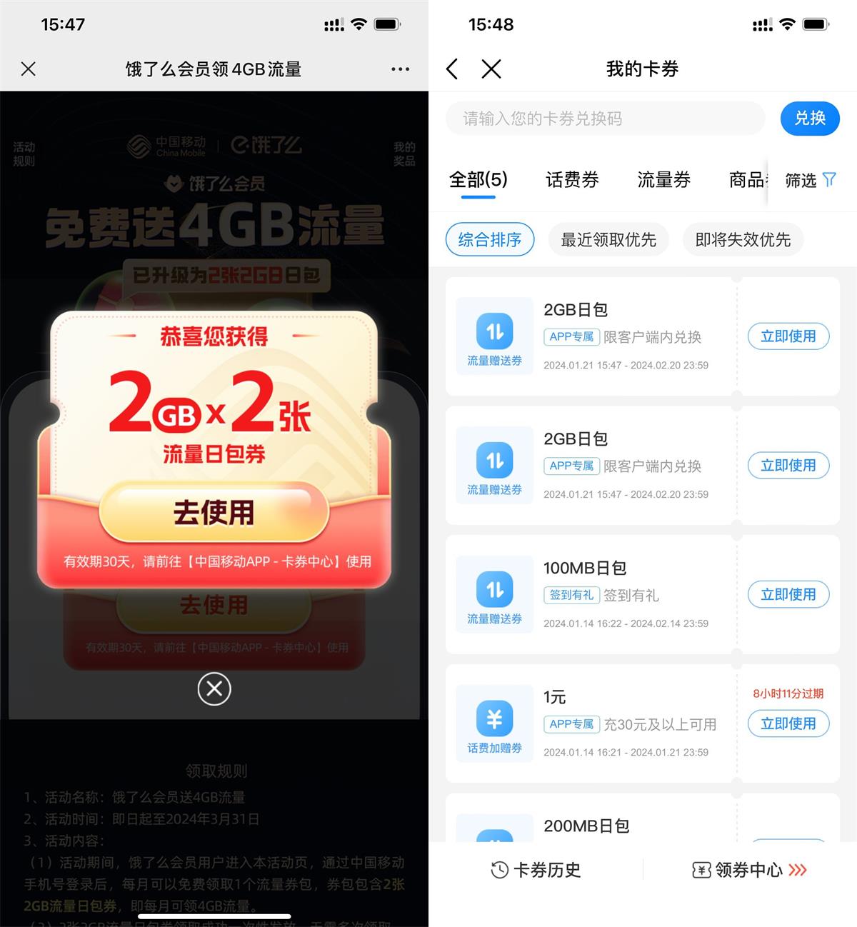 移动用户领2张2GB日包流量券 图片1