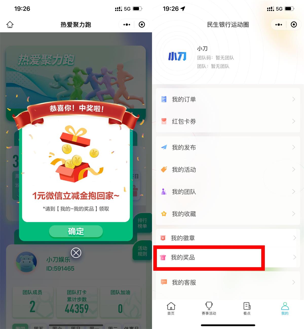 民生银行步数打卡抽1~5元立减金 图片1