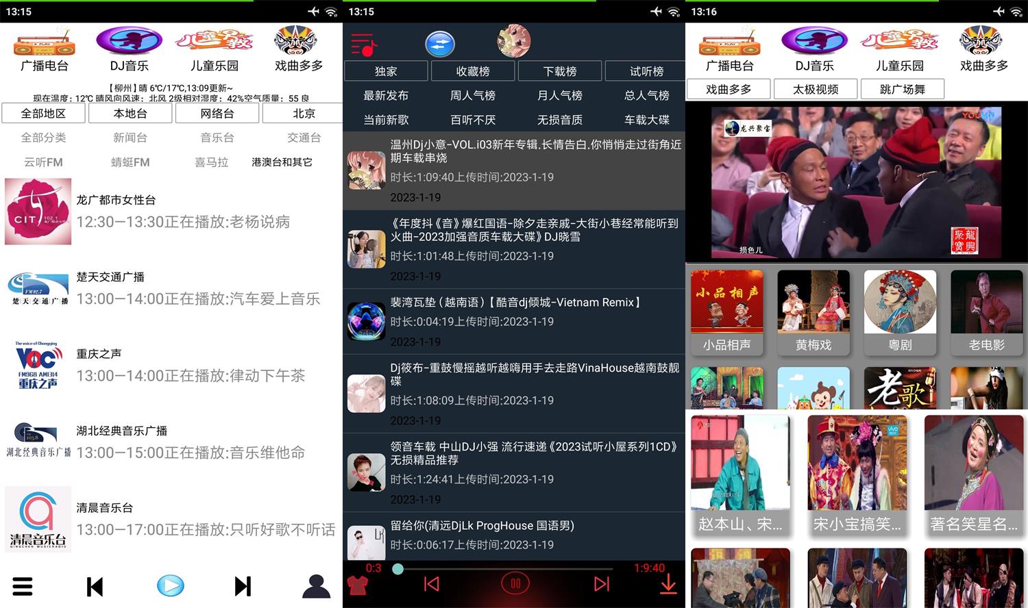 安卓红椒收音机v1.5无广告 图片2