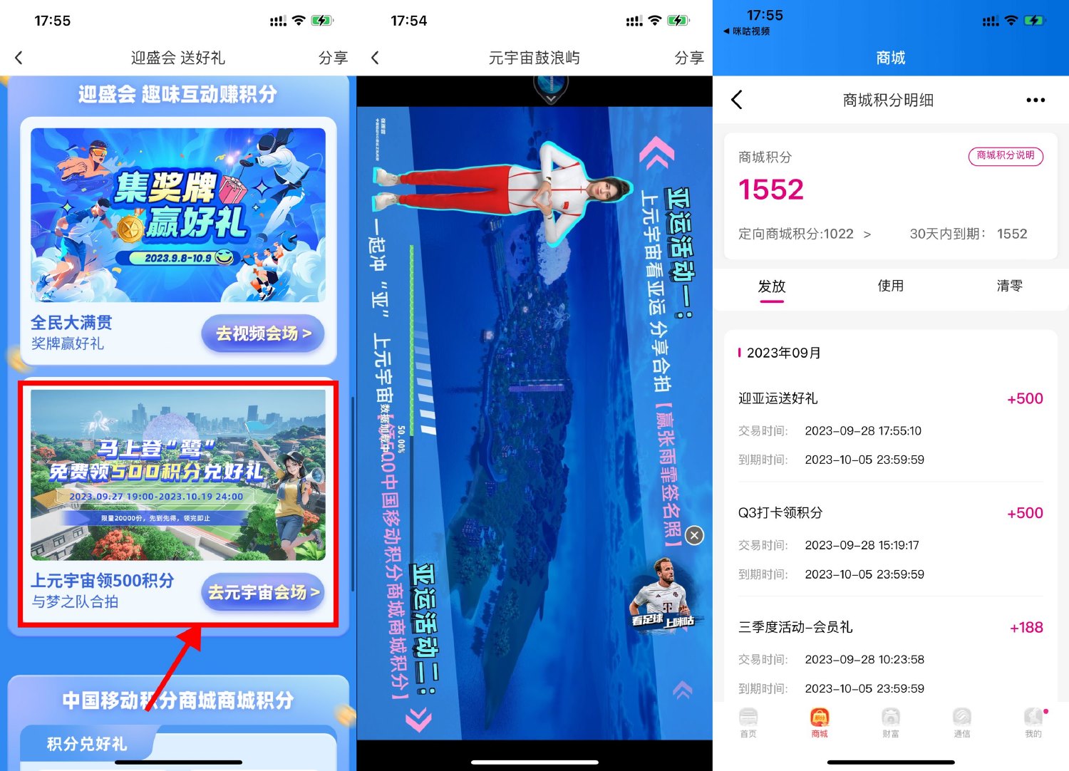 咪咕视频元宇宙领500和包积分 图片2