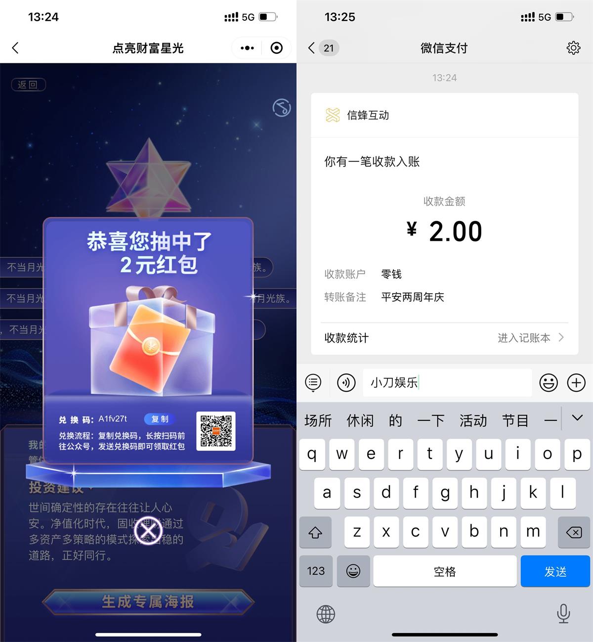平安点亮财富星光必中随机红包 图片1