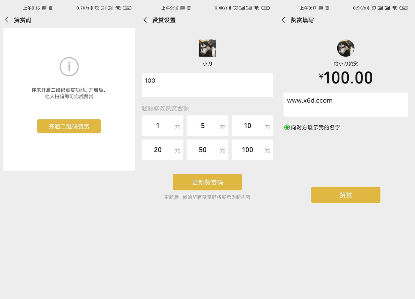 利用微信赞赏码解除收款码异常 图片1