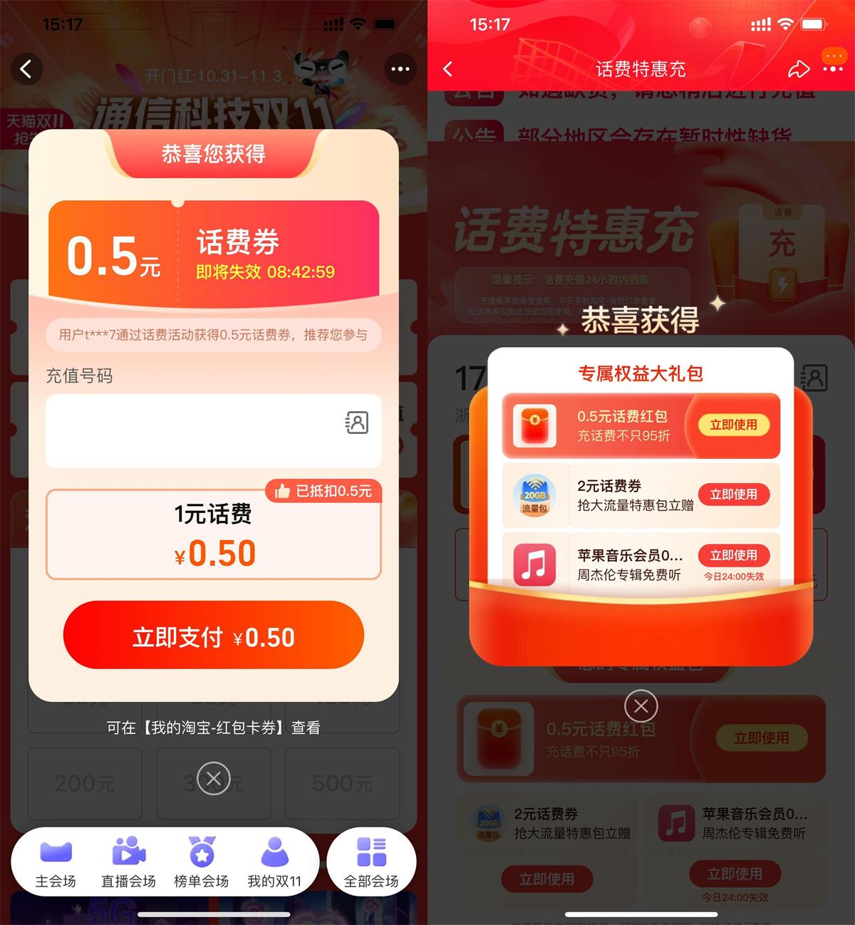 淘宝电信领话费券1充2元话费 图片1