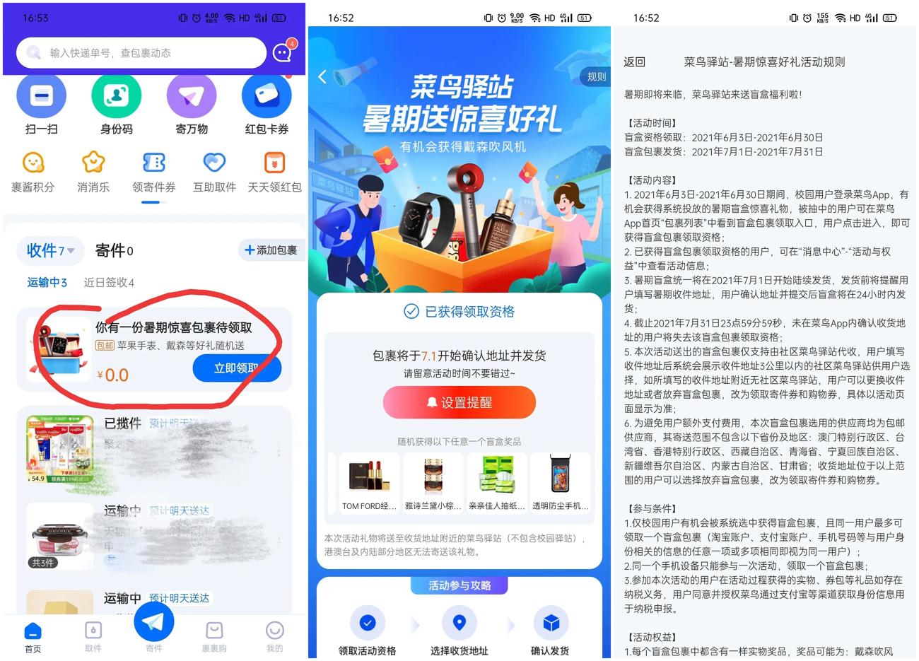 菜鸟老用户抽洁面抽纸包邮 图片1