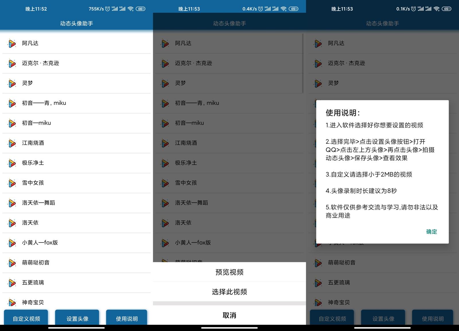 安卓QQDIY动态视频头像v1.0 图片4