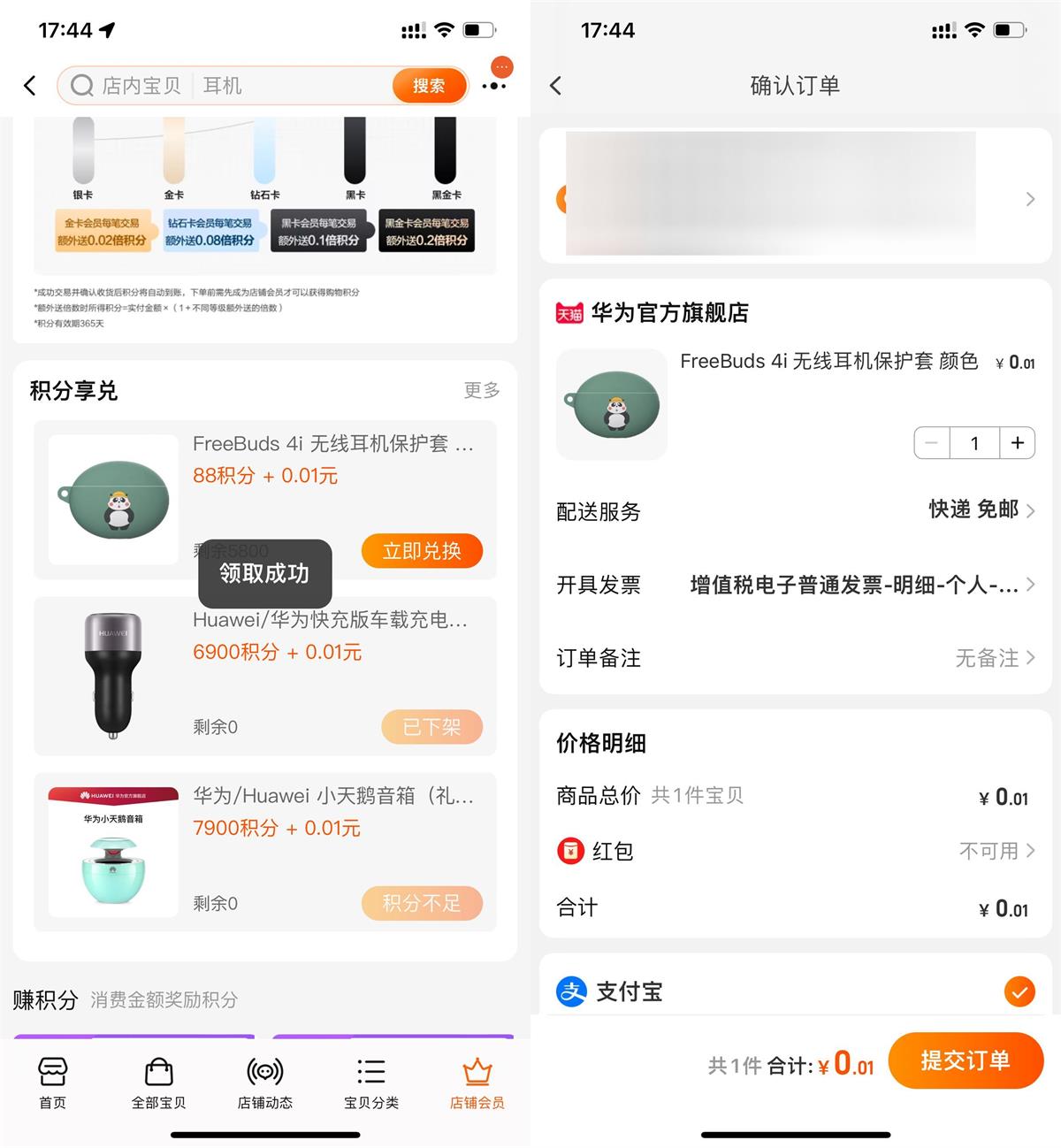 淘宝华为入会0.01元撸耳机套 图片1